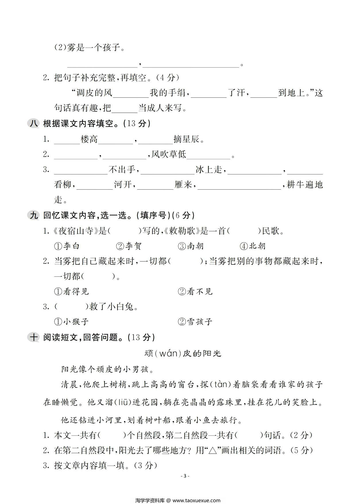 图片[3]-二年级上册语文第七单元检测卷，5页PDF电子版-淘学学资料库