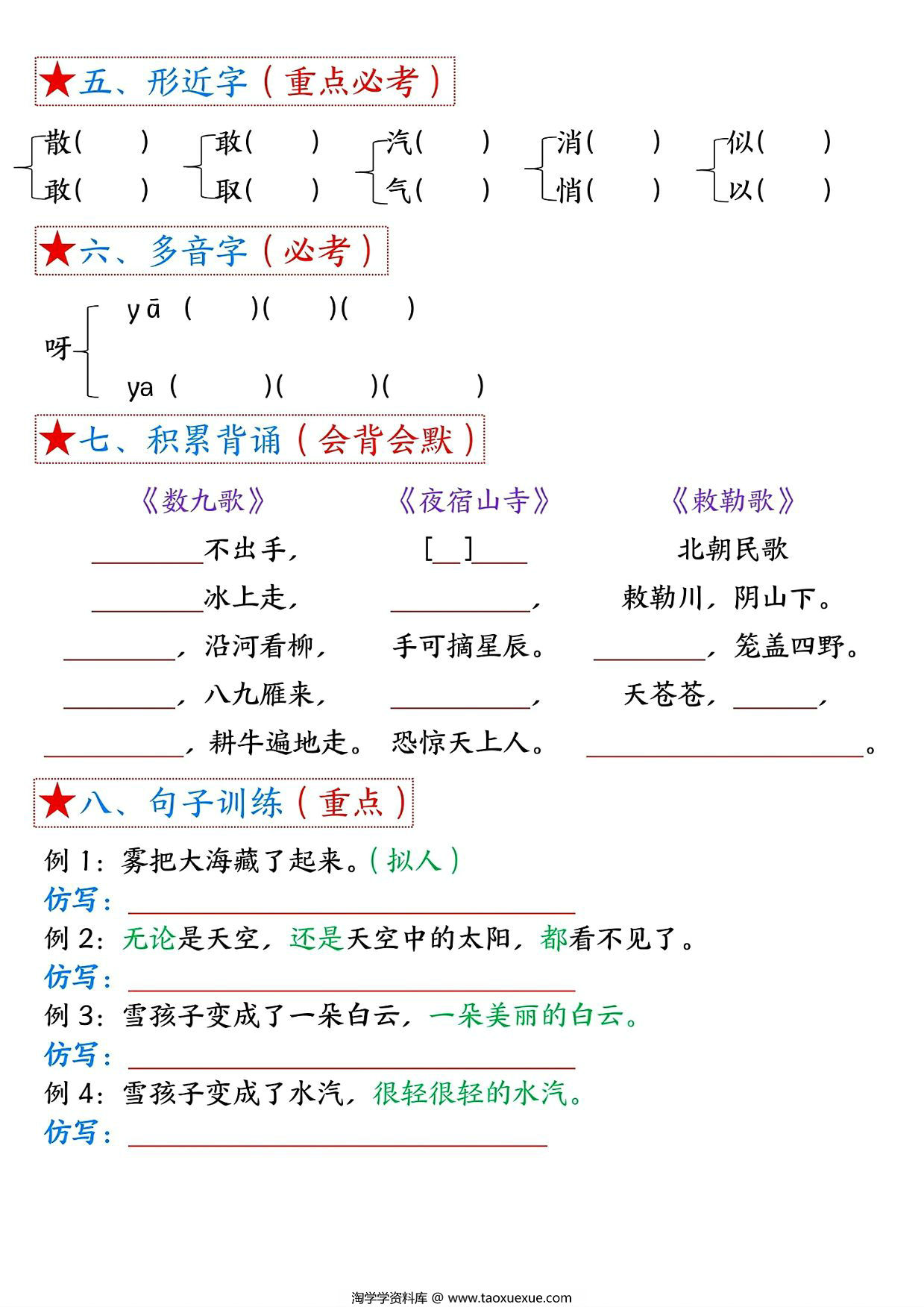 图片[3]-二年级上册语文第七单元考点总结8个必背知识点（含空白版），4页PDF电子版-淘学学资料库