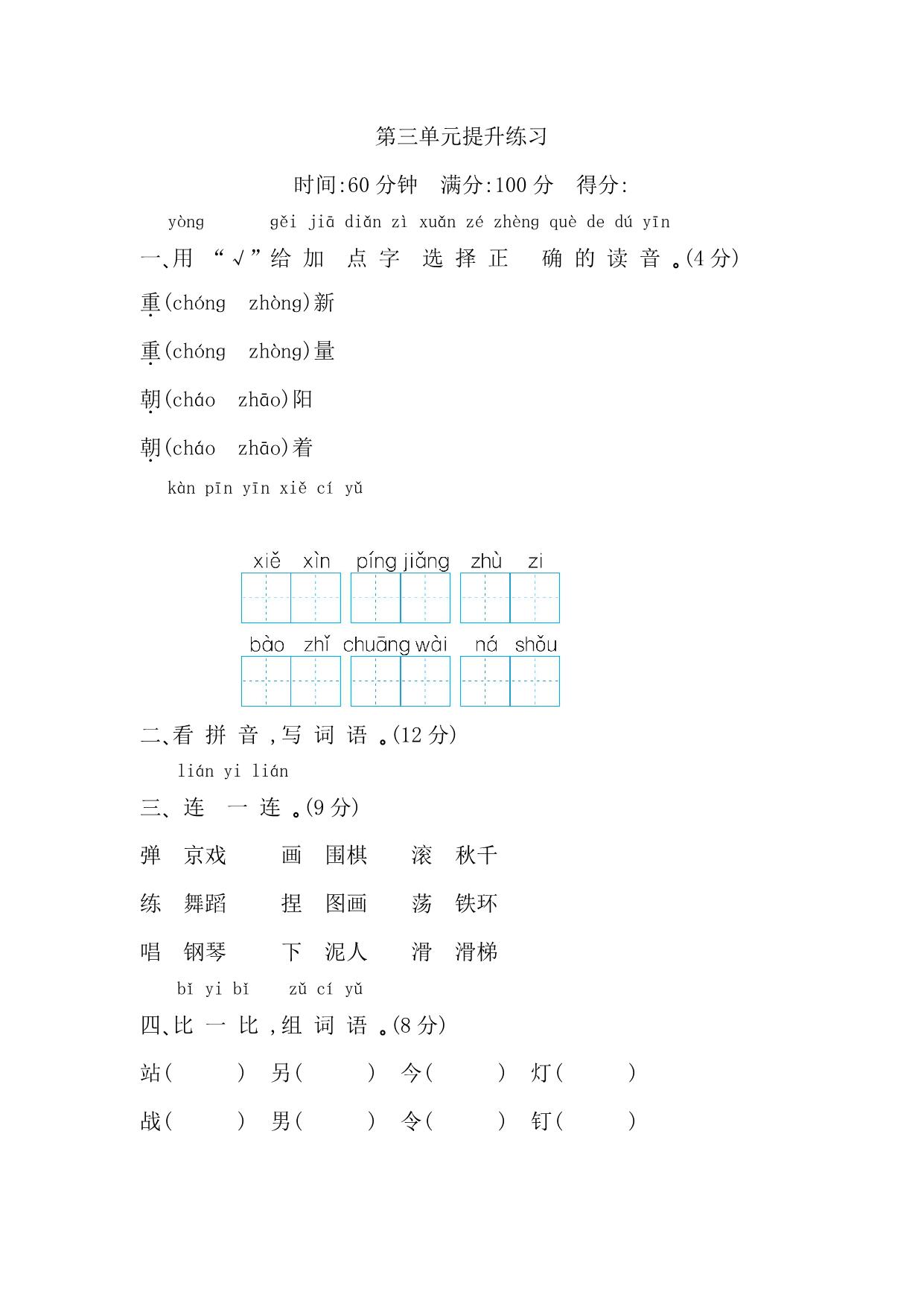 图片[1]-二年级上册语文第三单元提升练习，5页PDF可打印-淘学学资料库