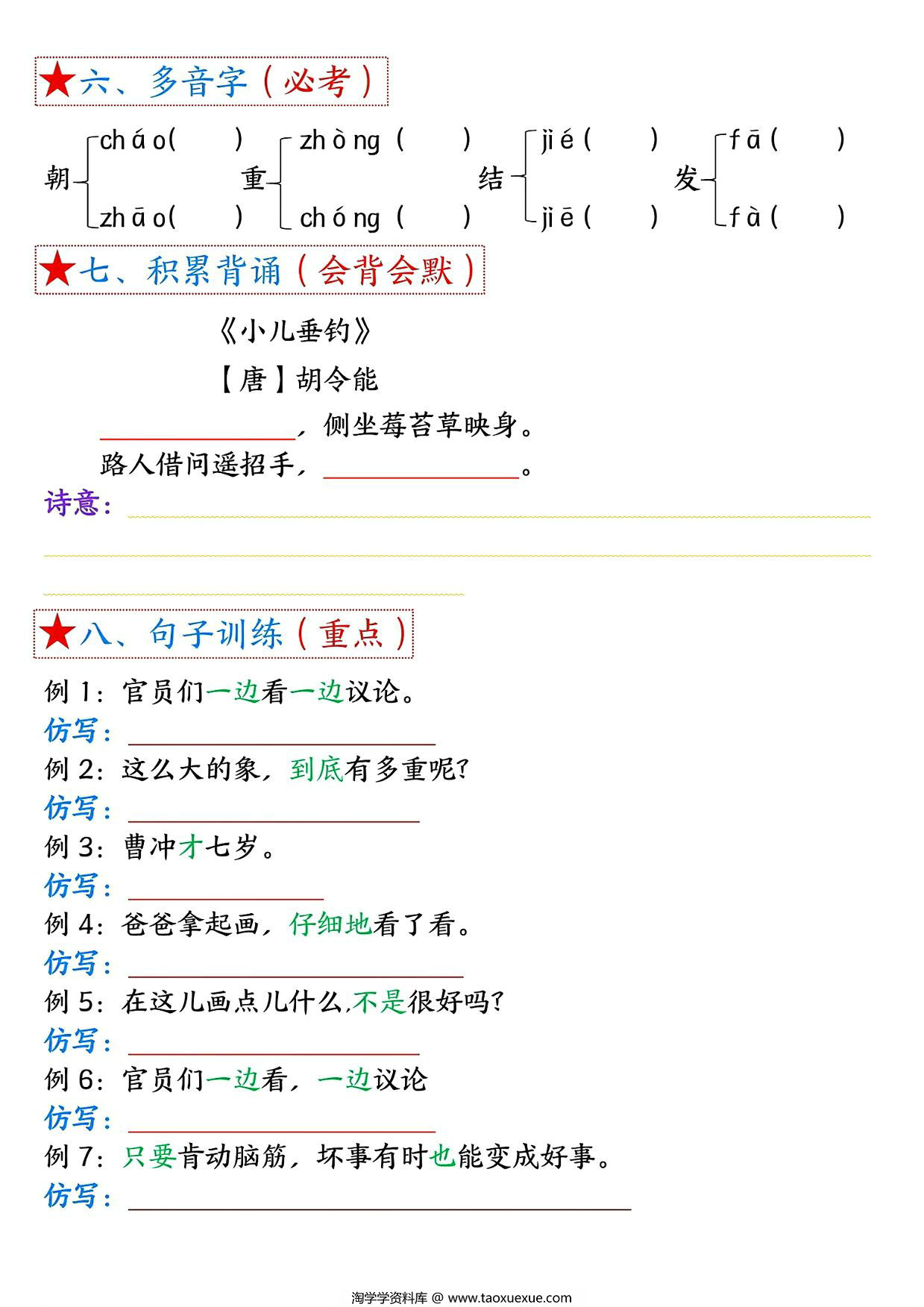 图片[3]-二年级上册语文第三单元考点总结8个必背知识点（含空白版），4页PDF电子版-淘学学资料库