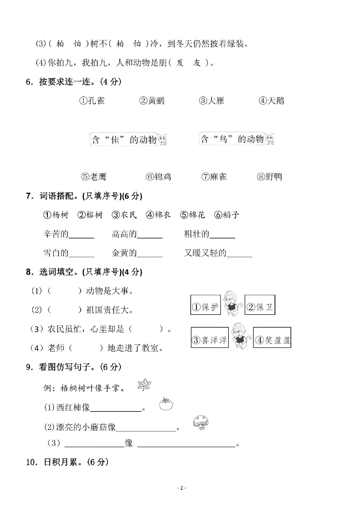 图片[2]-二年级上册语文第二单元 检测卷三，5页PDF电子版-淘学学资料库