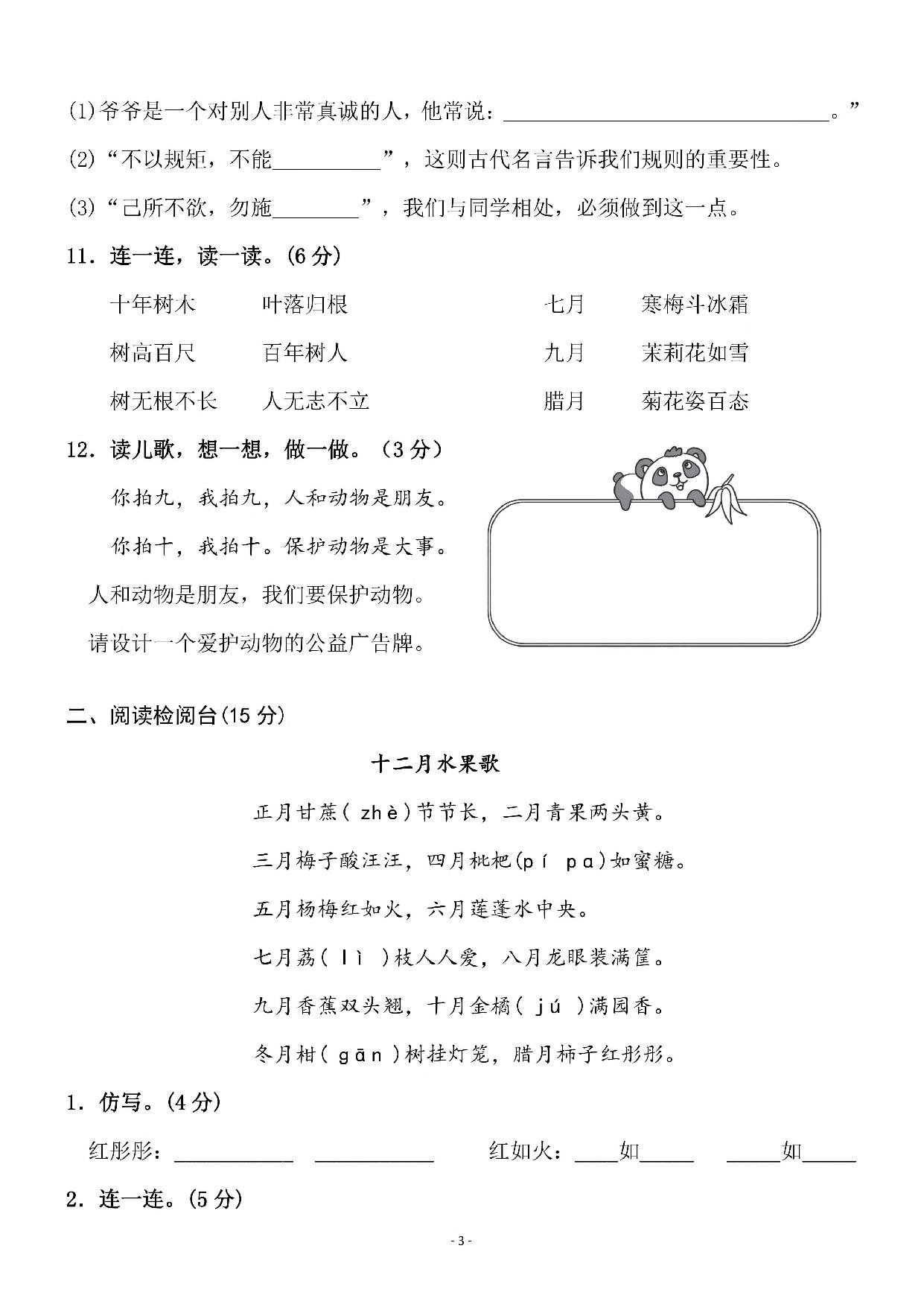 图片[3]-二年级上册语文第二单元 检测卷三，5页PDF电子版-淘学学资料库