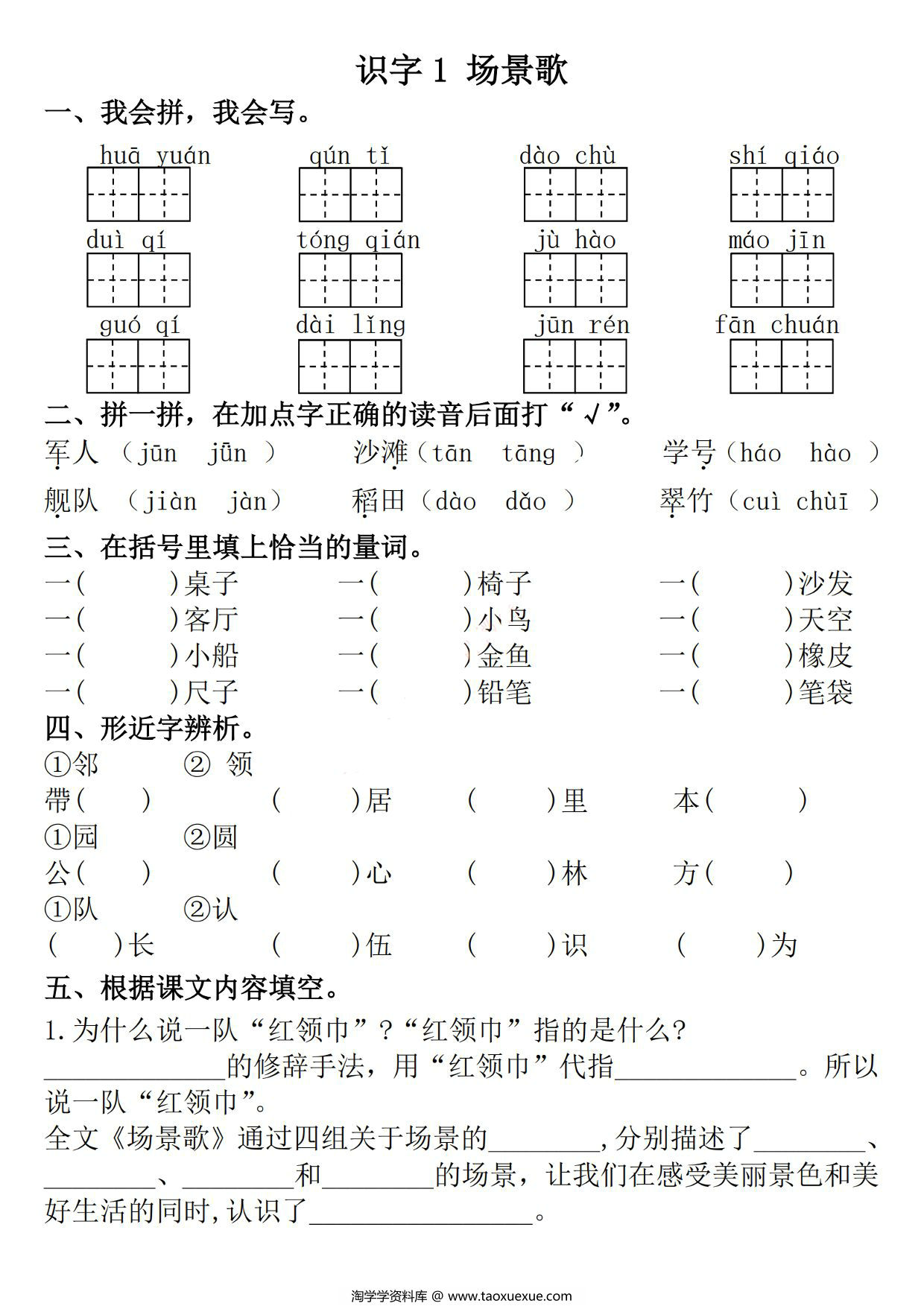 图片[1]-二年级上册语文第二单元一课一练，6页PDF电子版-淘学学资料库