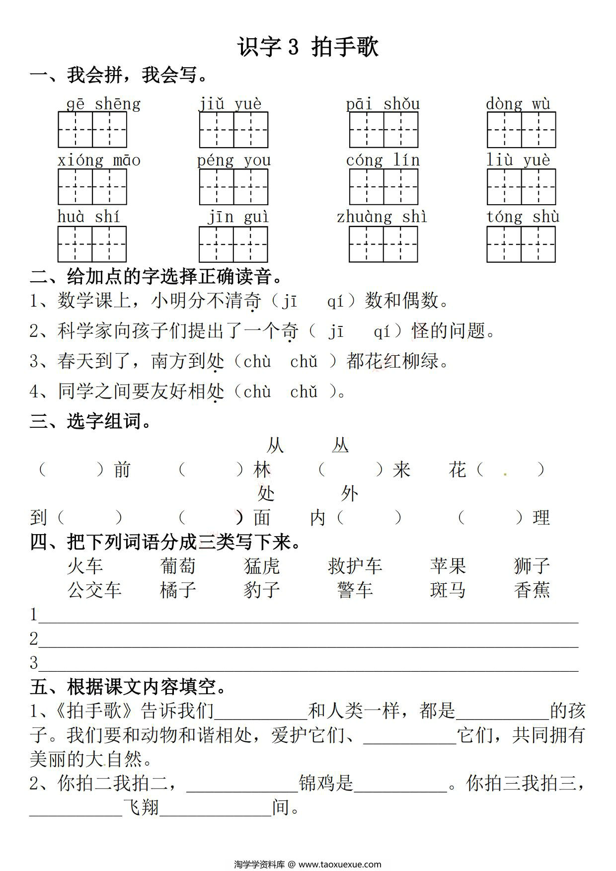 图片[2]-二年级上册语文第二单元一课一练，6页PDF电子版-淘学学资料库