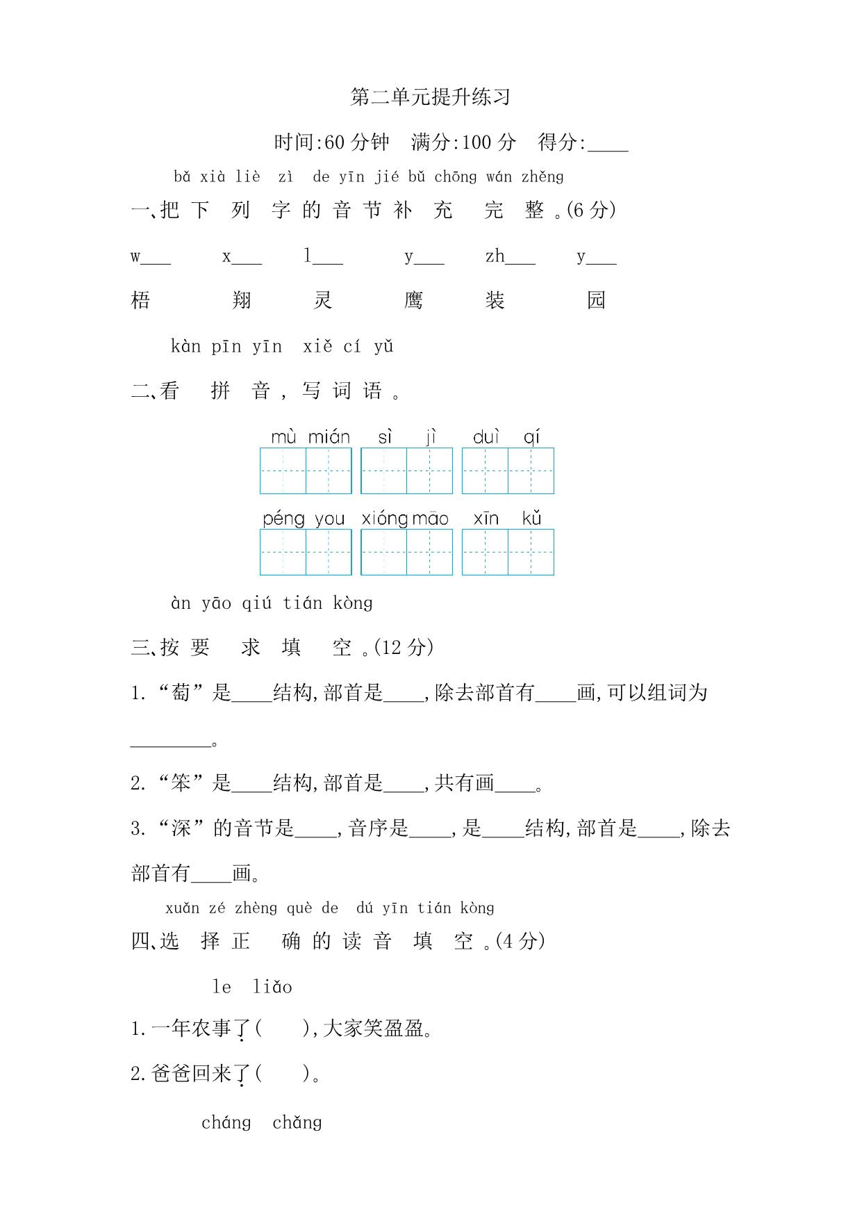 图片[1]-二年级上册语文第二单元提升练习，5页PDF电子版-淘学学资料库