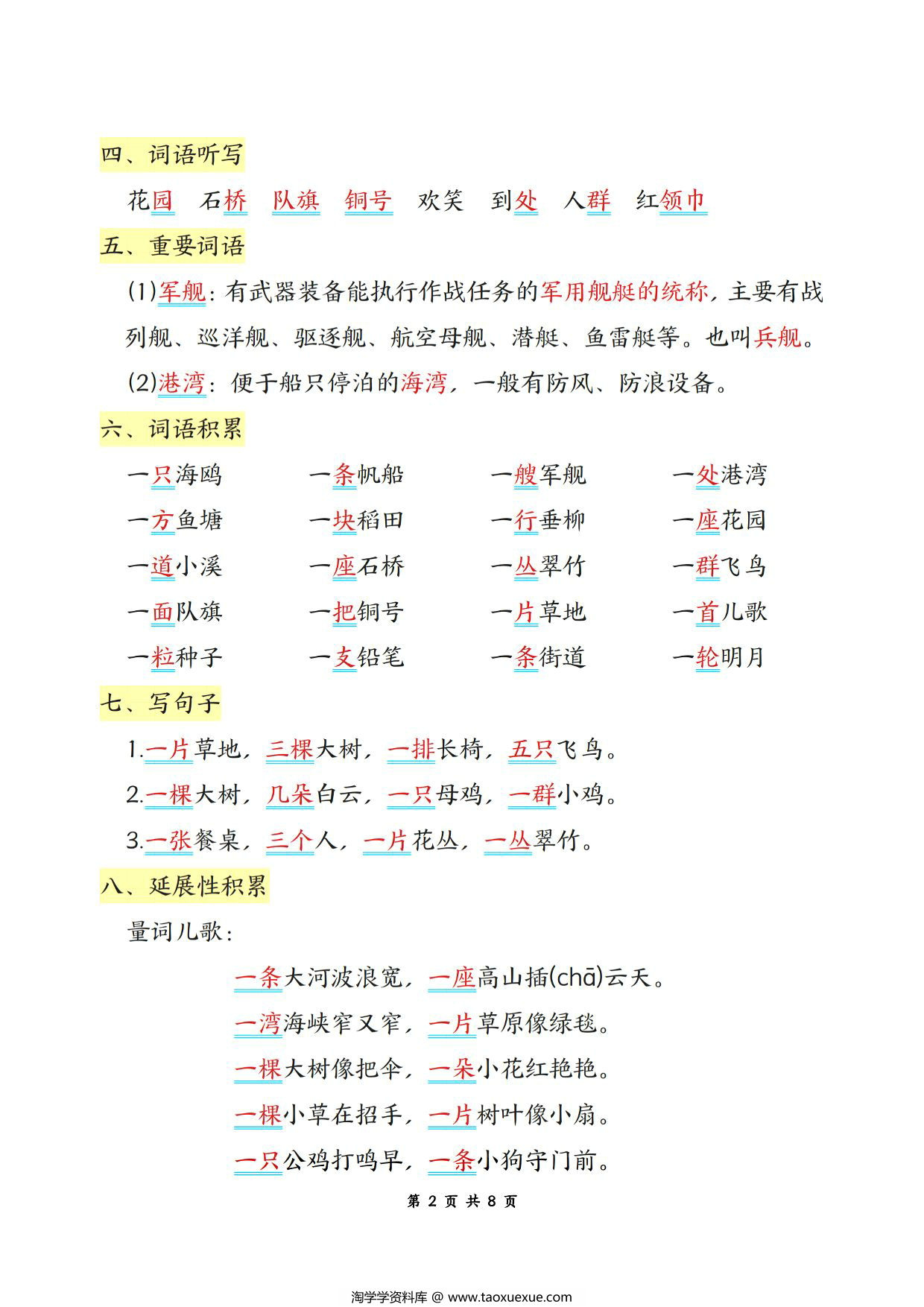 图片[2]-二年级上册语文第二单元每课知识汇总，8页PDF可打印-淘学学资料库