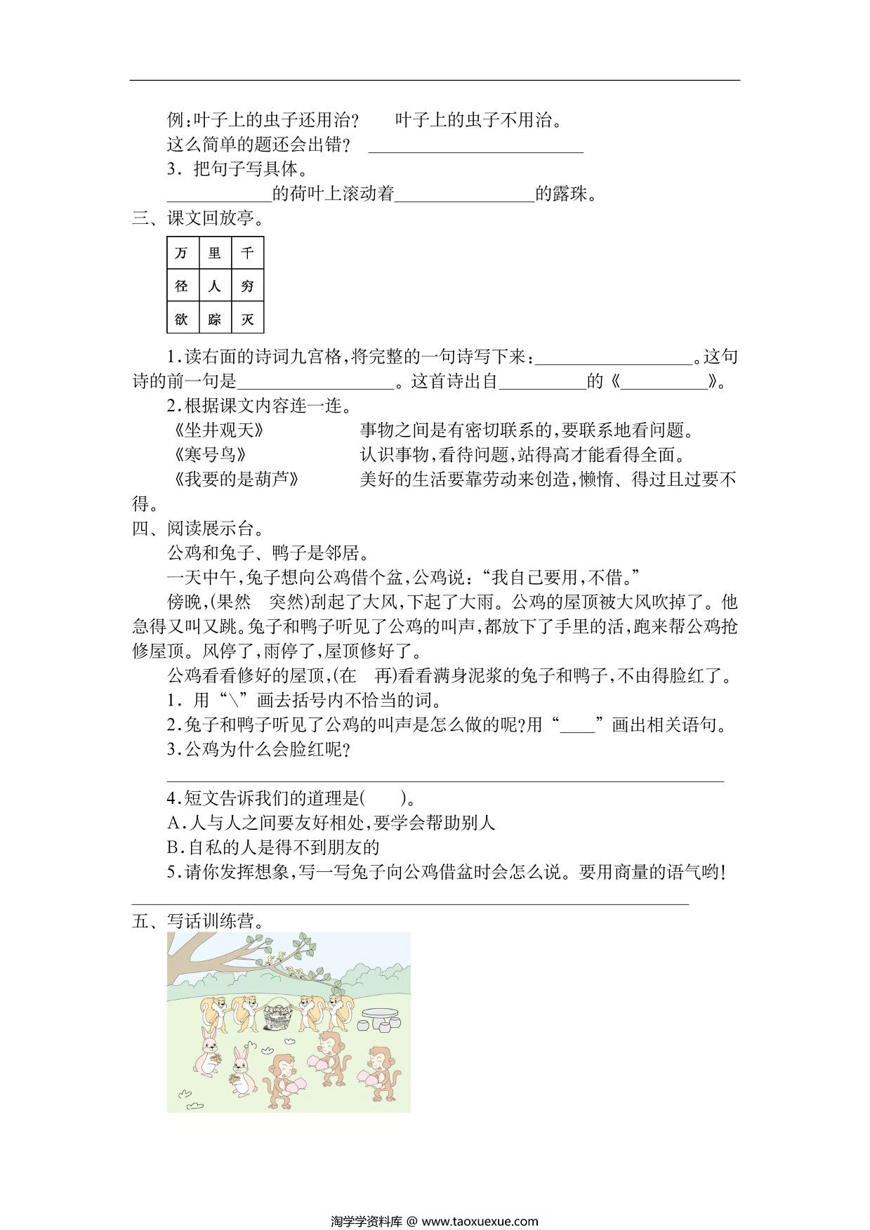 图片[2]-二年级上册语文第五单元检测卷，4页PDF电子版-淘学学资料库