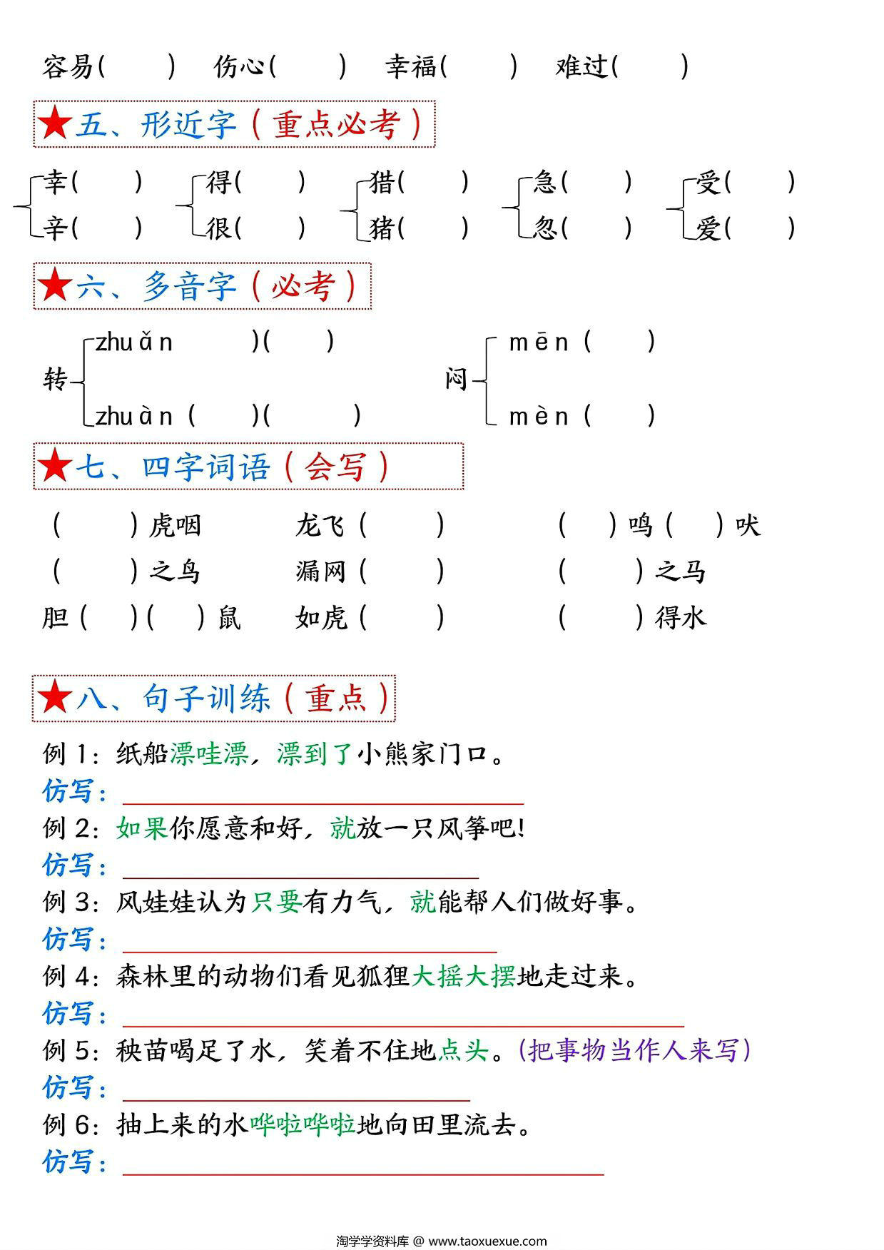 图片[3]-二年级上册语文第八单元考点总结8个必背知识点（含空白版），4页PDF可打印-淘学学资料库