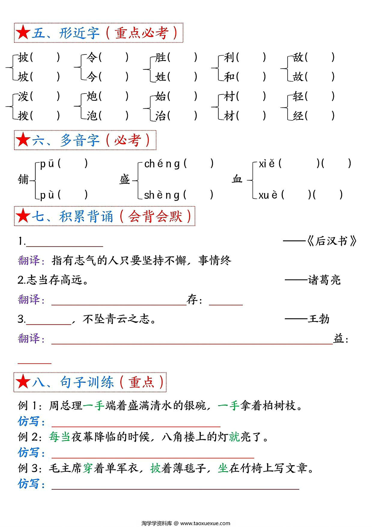 图片[3]-二年级上册语文第六单元考点总结8个必背知识点（含空白版），4页PDF可打印-淘学学资料库