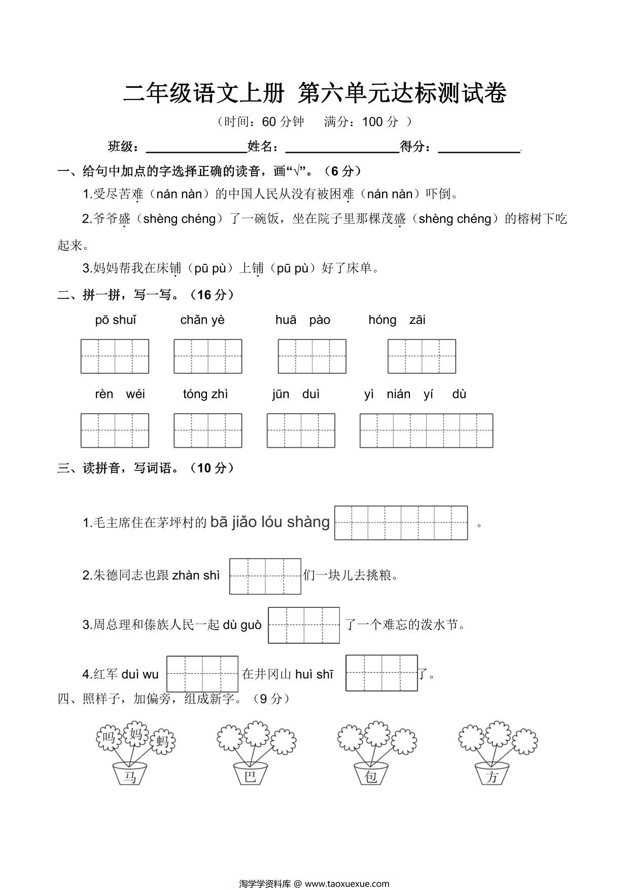 图片[1]-二年级上册语文第六单元达标测试卷，5页PDF可打印-淘学学资料库