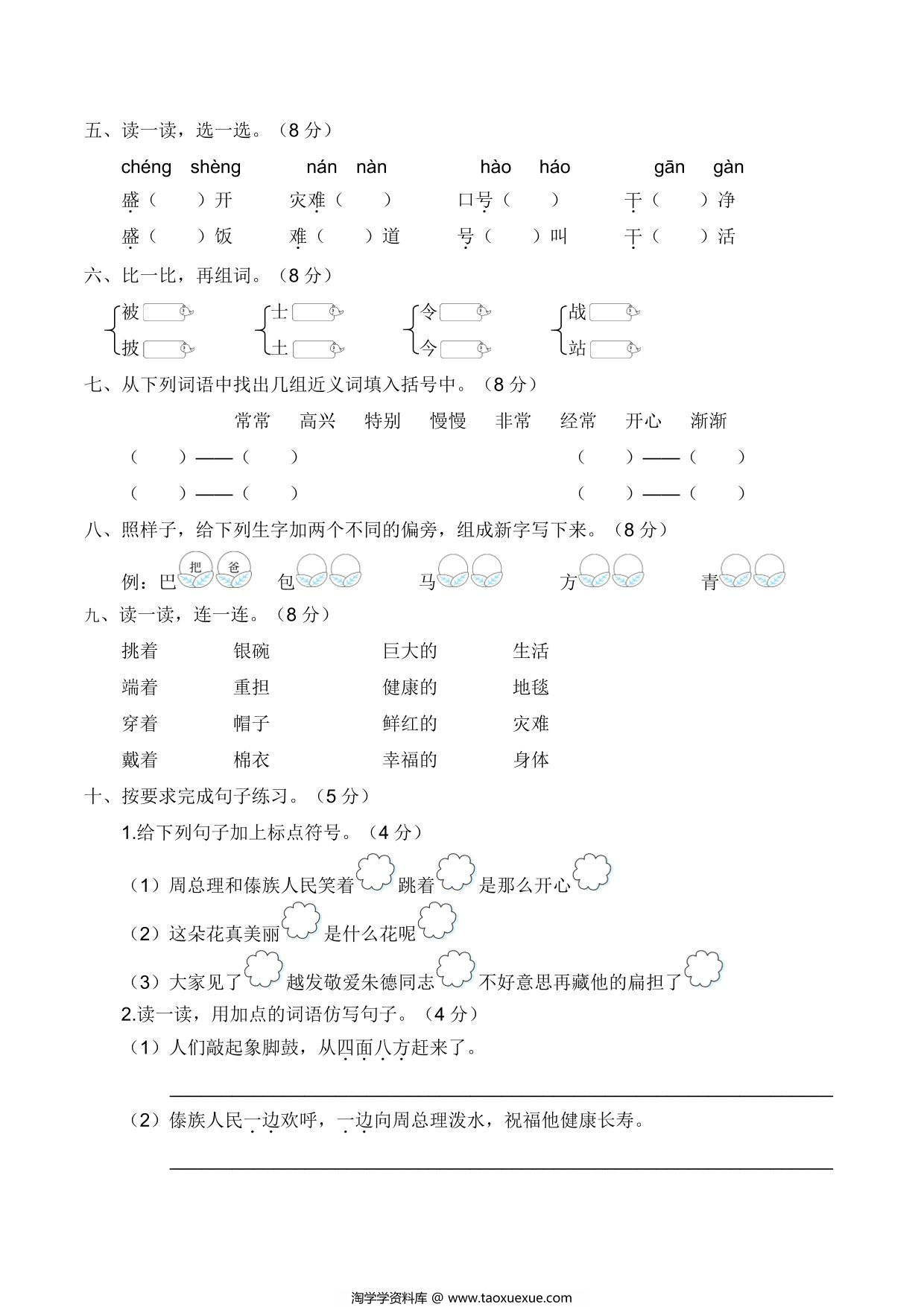 图片[2]-二年级上册语文第六单元达标测试卷，5页PDF可打印-淘学学资料库