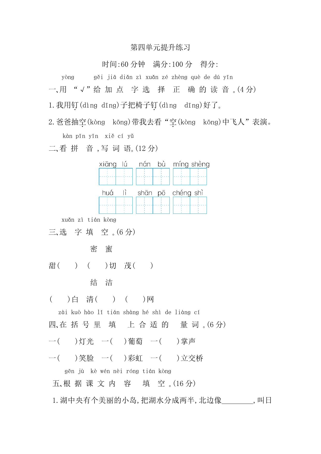 图片[1]-二年级上册语文第四单元提升练习，5页PDF电子版-淘学学资料库