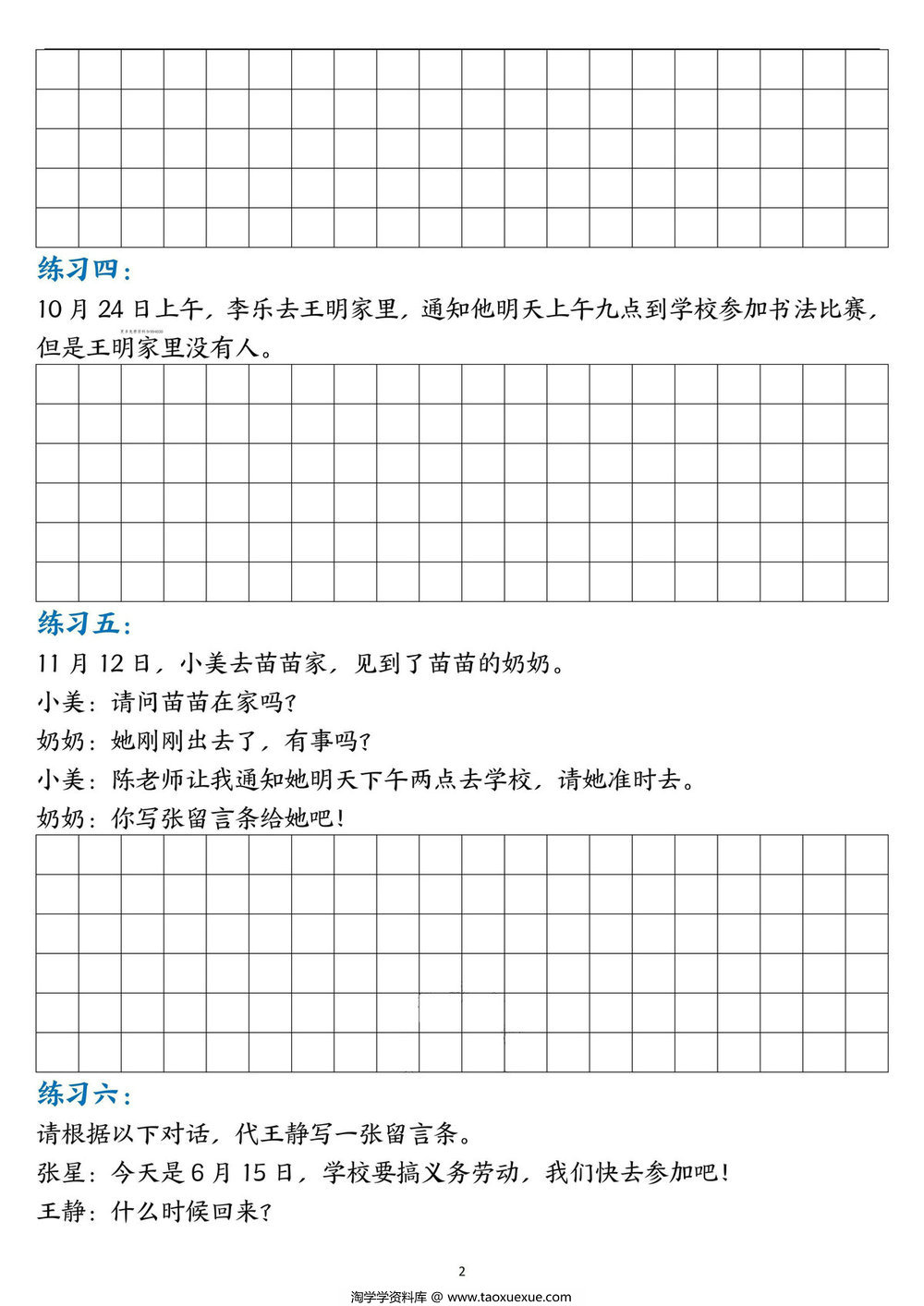 图片[2]-二年级上册语文第四单元留言条专项练习25篇（空白版+答案版），16页PDF可打印-淘学学资料库