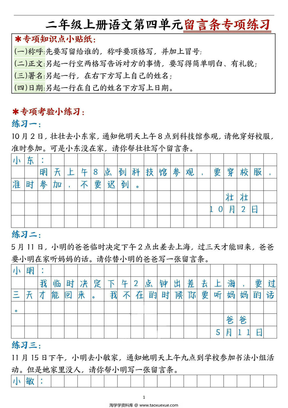 图片[1]-二年级上册语文第四单元留言条专项练习25篇（空白版+答案版），16页PDF可打印-淘学学资料库