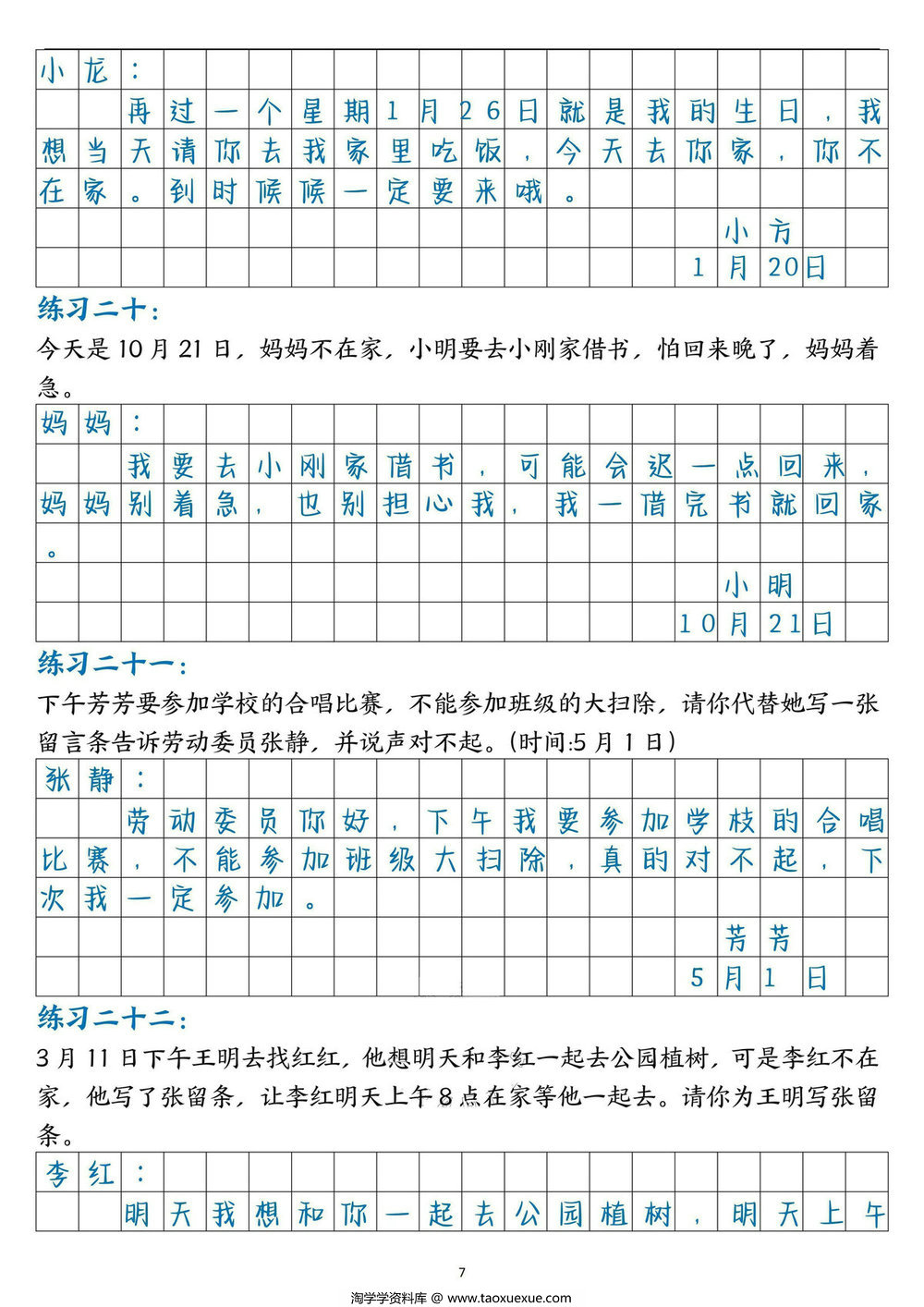 图片[3]-二年级上册语文第四单元留言条专项练习25篇（空白版+答案版），16页PDF可打印-淘学学资料库