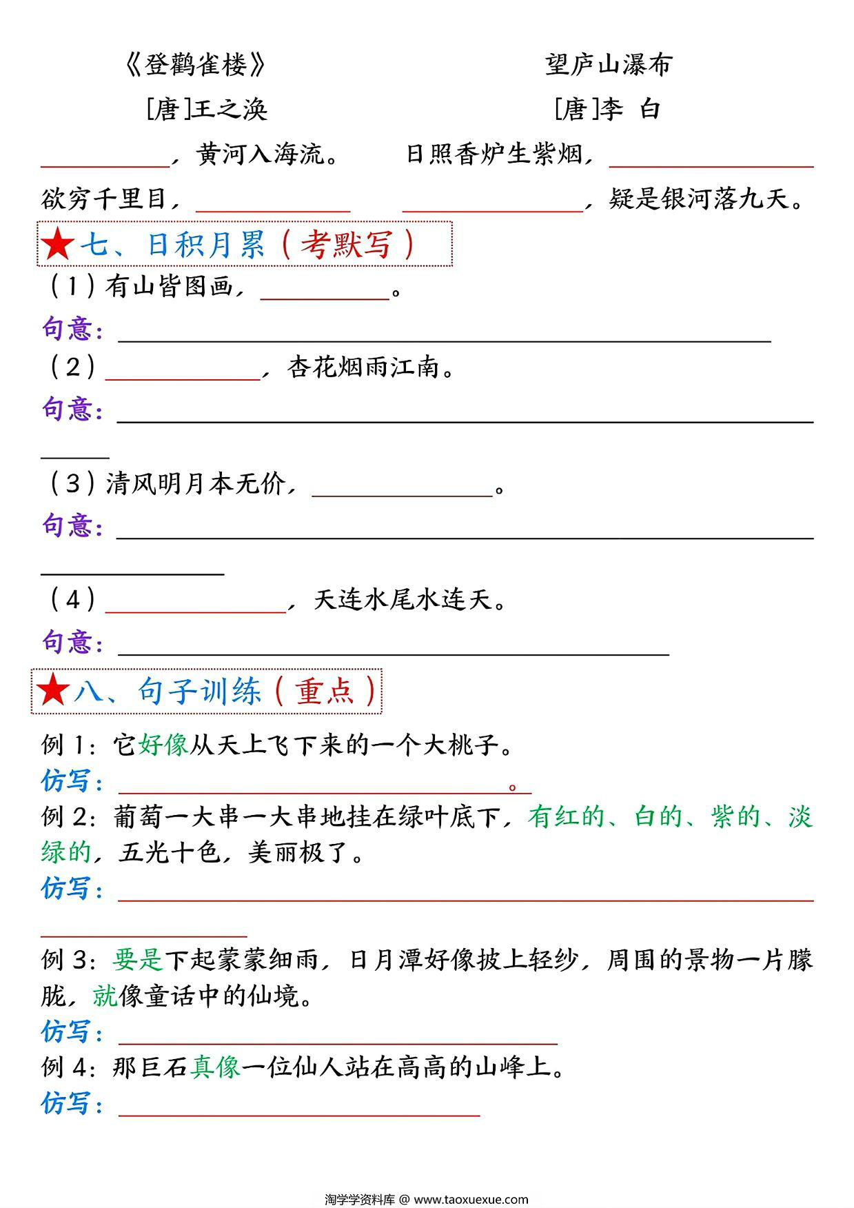 图片[3]-二年级上册语文第四单元考点总结8个必背知识点（含空白版），4页PDF可打印-淘学学资料库