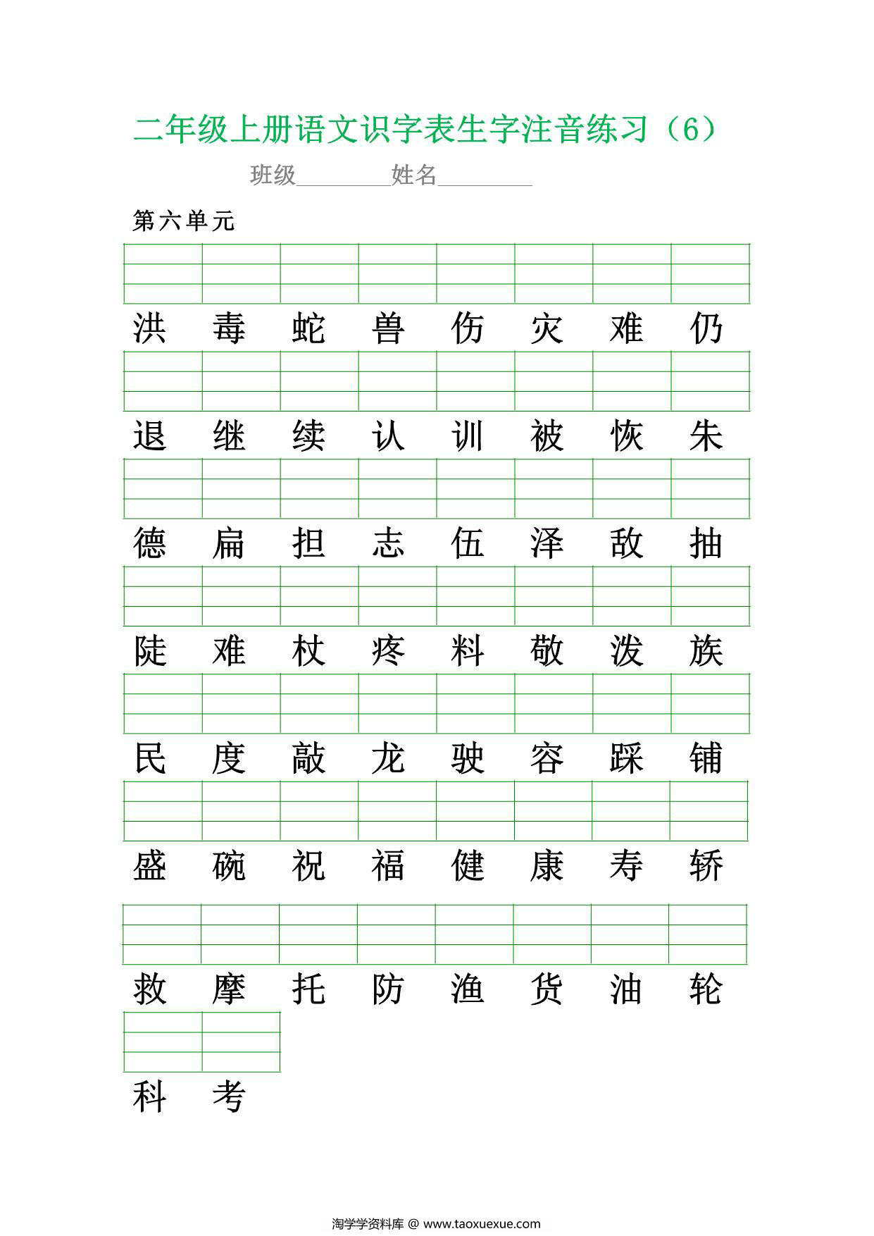 图片[3]-二年级上册语文识字表生字注音练习，10页PDF可打印-淘学学资料库