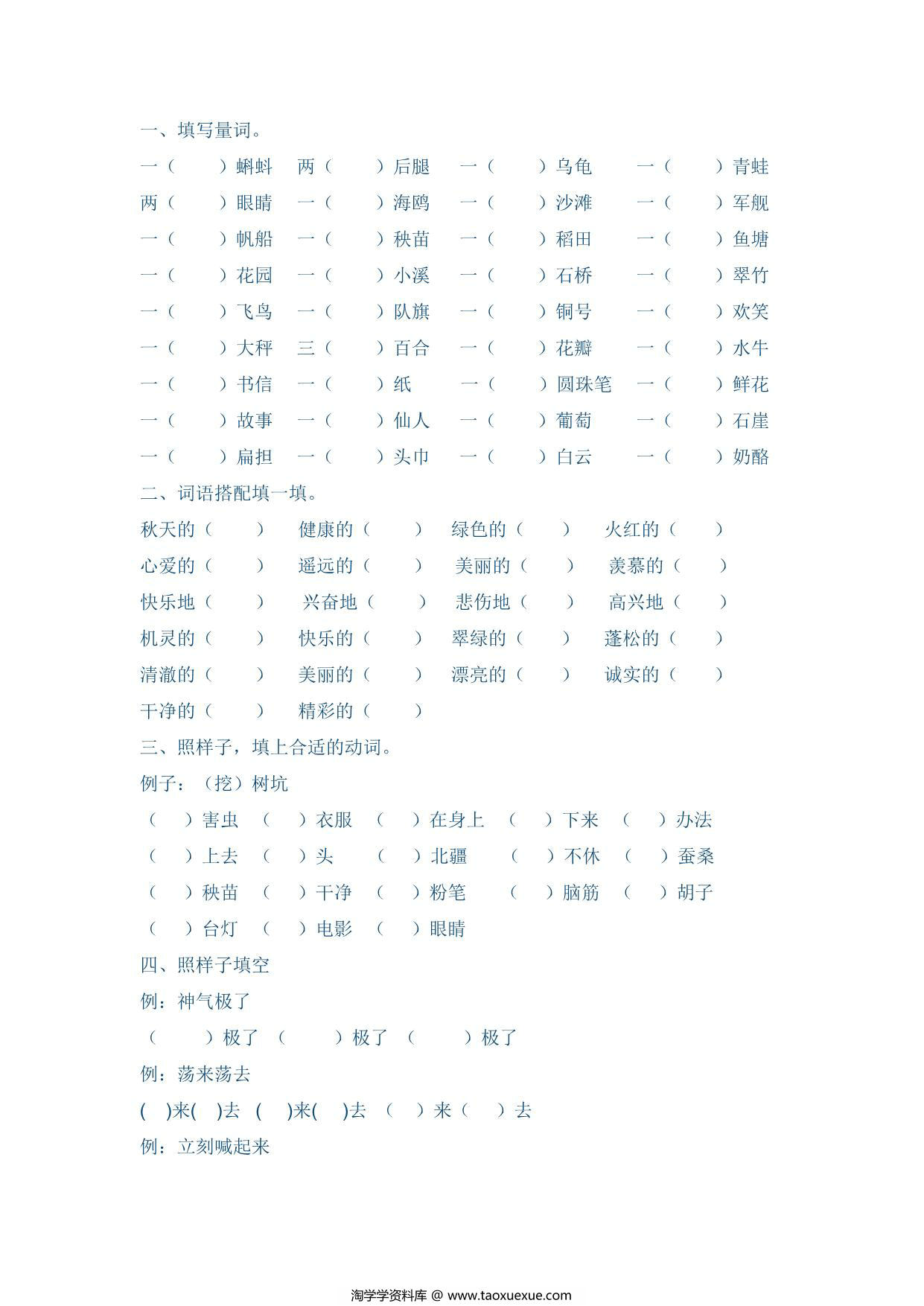 图片[1]-二年级上册语文词语专项训练，4页PDF可打印-淘学学资料库