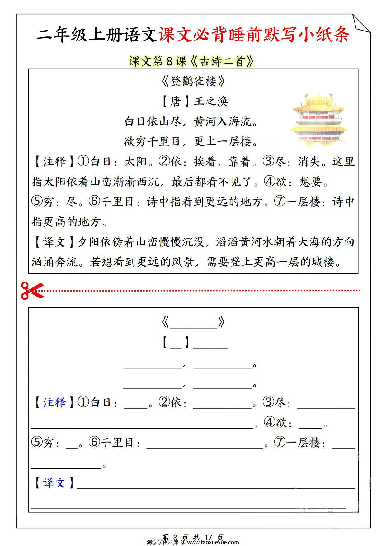 图片[2]-二年级上册语文课文必备睡前默写小纸条，17页PDF电子版-淘学学资料库