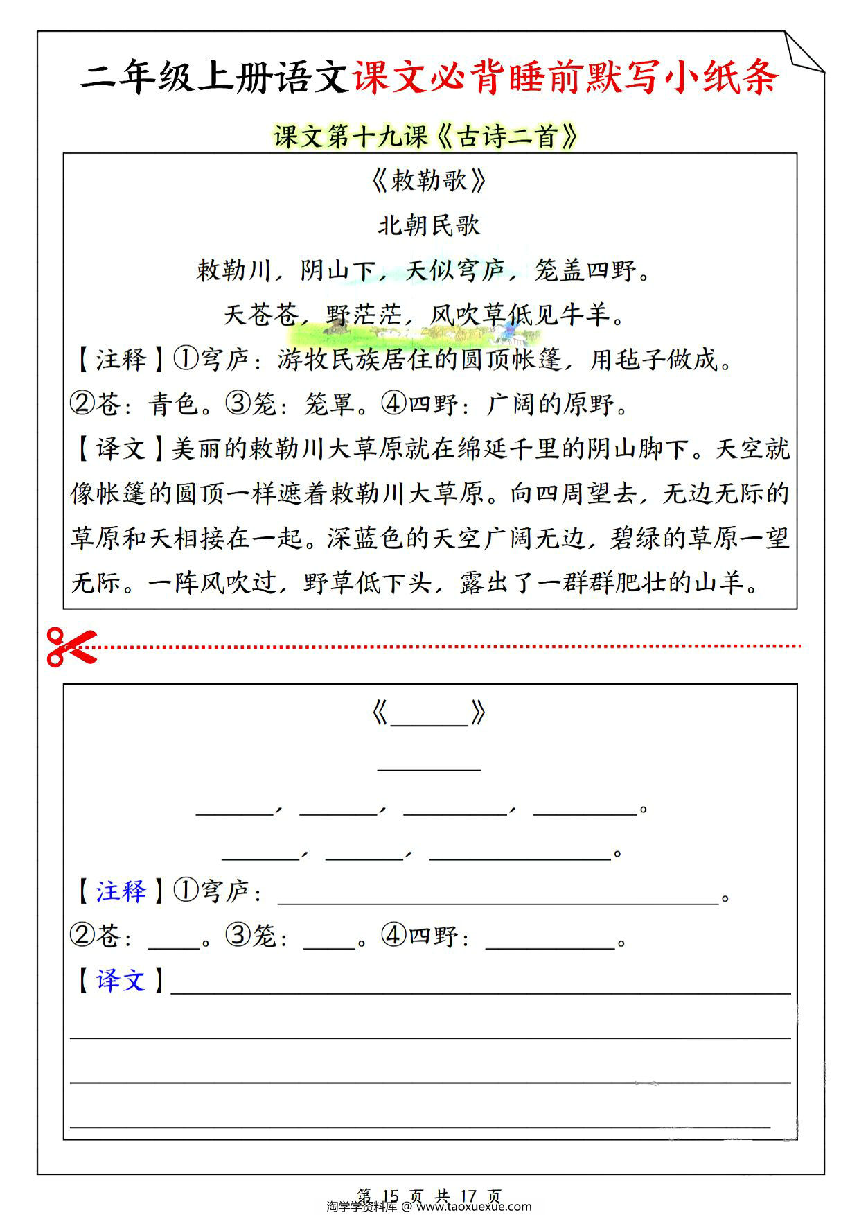 图片[3]-二年级上册语文课文必备睡前默写小纸条，17页PDF电子版-淘学学资料库