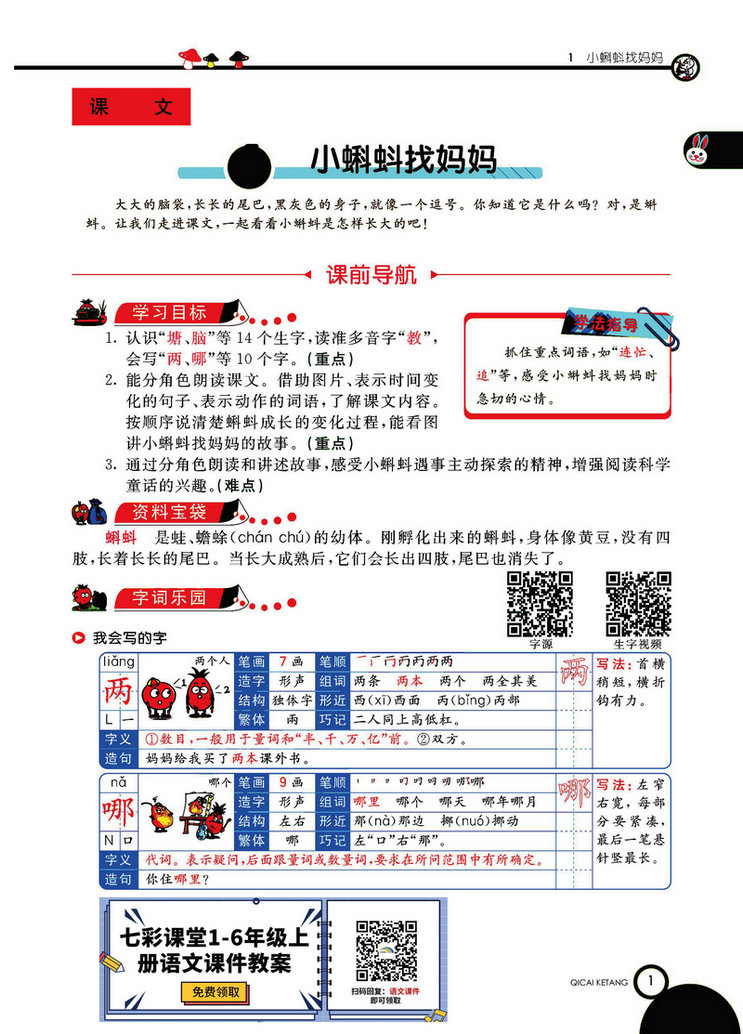 图片[1]-二年级上册语文部编版学生用书（扫描件）-淘学学资料库