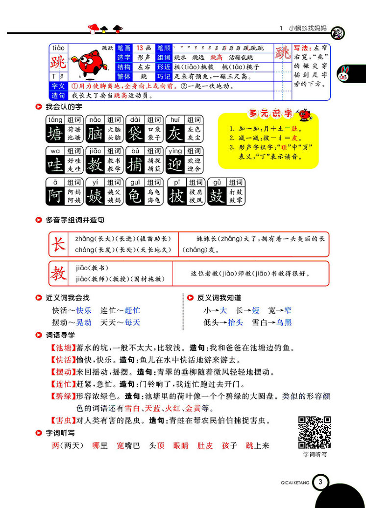 图片[3]-二年级上册语文部编版学生用书（扫描件）-淘学学资料库