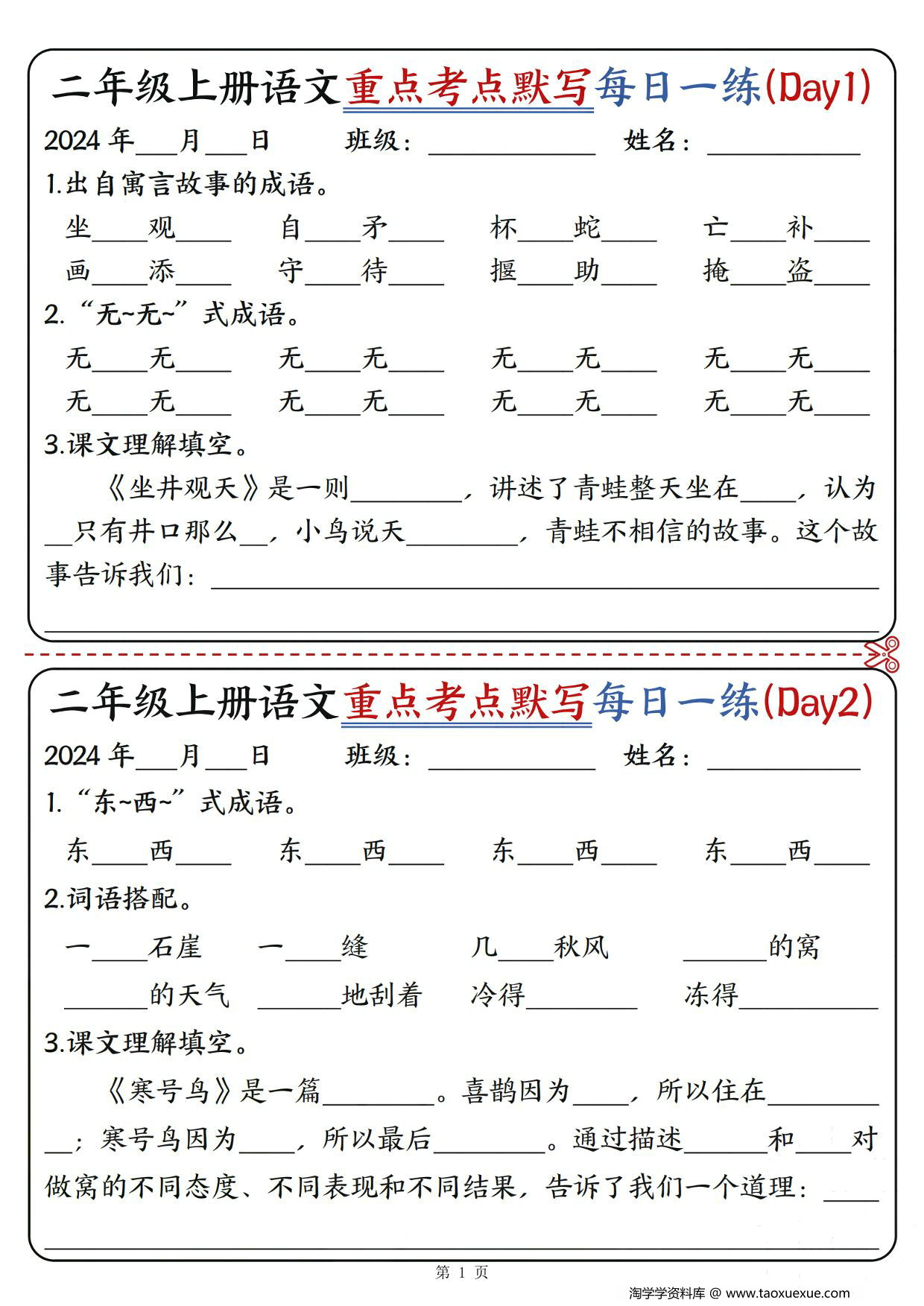 图片[2]-二年级上册语文重点考点默写每日一练12天，12页PDF可打印-淘学学资料库