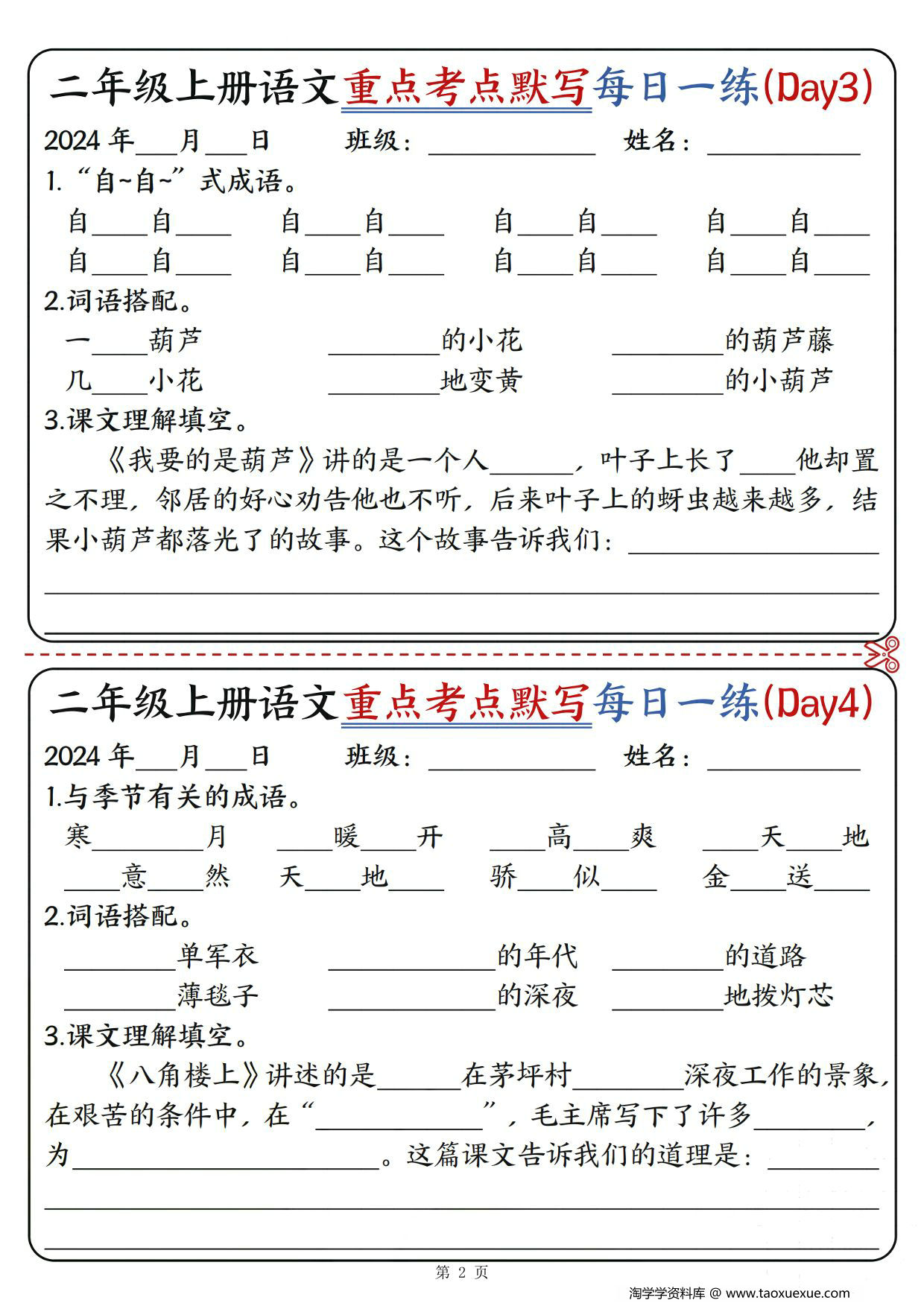 图片[3]-二年级上册语文重点考点默写每日一练12天，12页PDF可打印-淘学学资料库