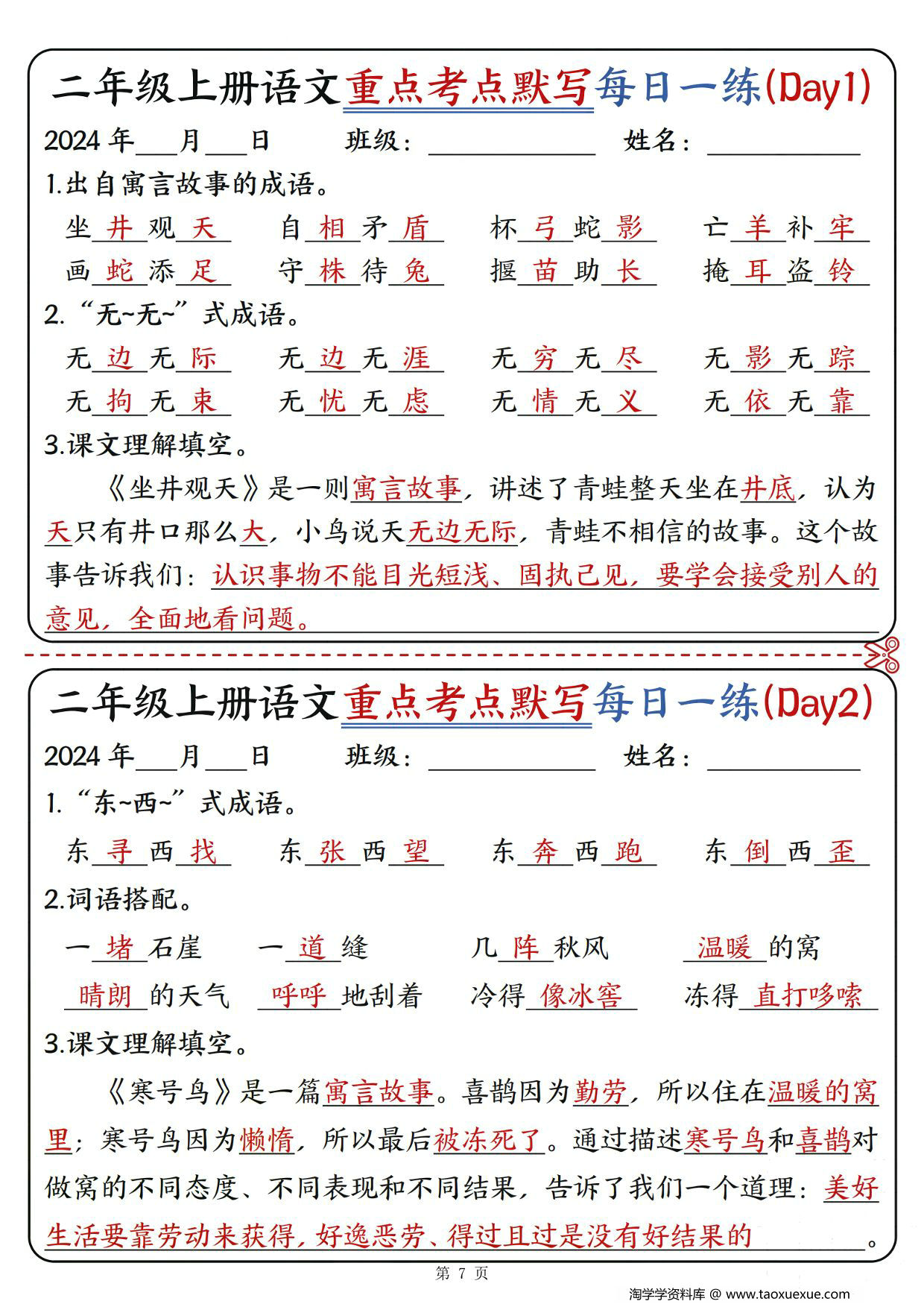 图片[1]-二年级上册语文重点考点默写每日一练12天，12页PDF可打印-淘学学资料库