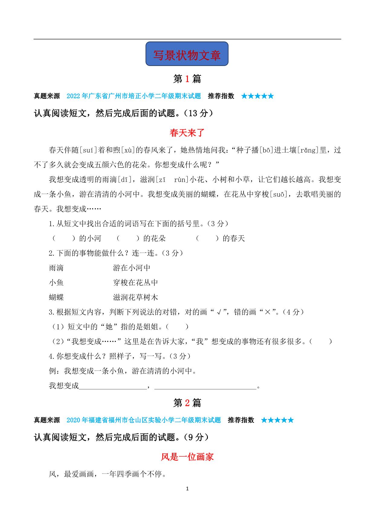 图片[1]-二年级上册语文阅读理解1-20篇内容，19页PDF电子版-淘学学资料库