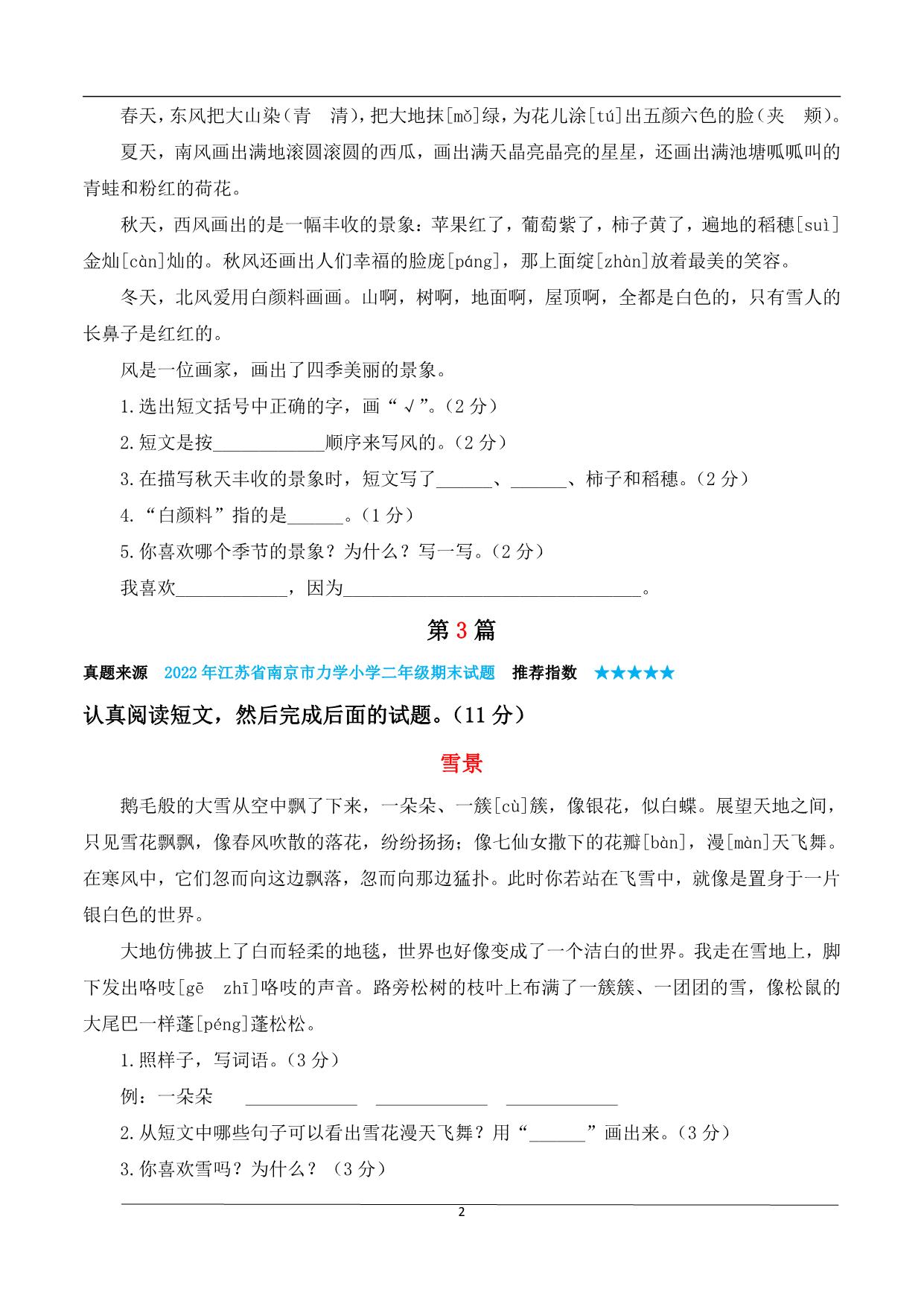 图片[2]-二年级上册语文阅读理解1-20篇内容，19页PDF电子版-淘学学资料库