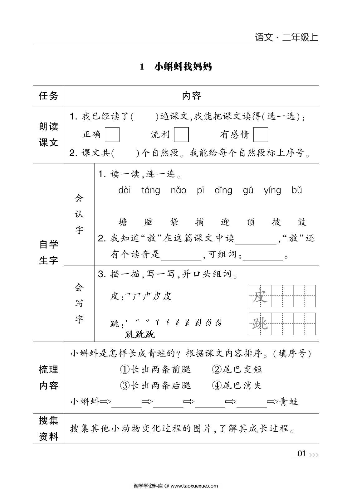 图片[1]-二年级上册语文预习清单，36页PDF可打印-淘学学资料库