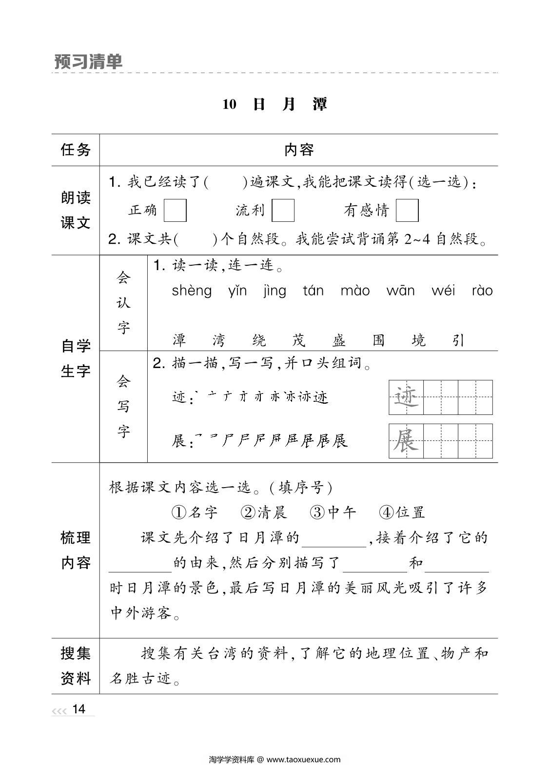 图片[3]-二年级上册语文预习清单，36页PDF可打印-淘学学资料库