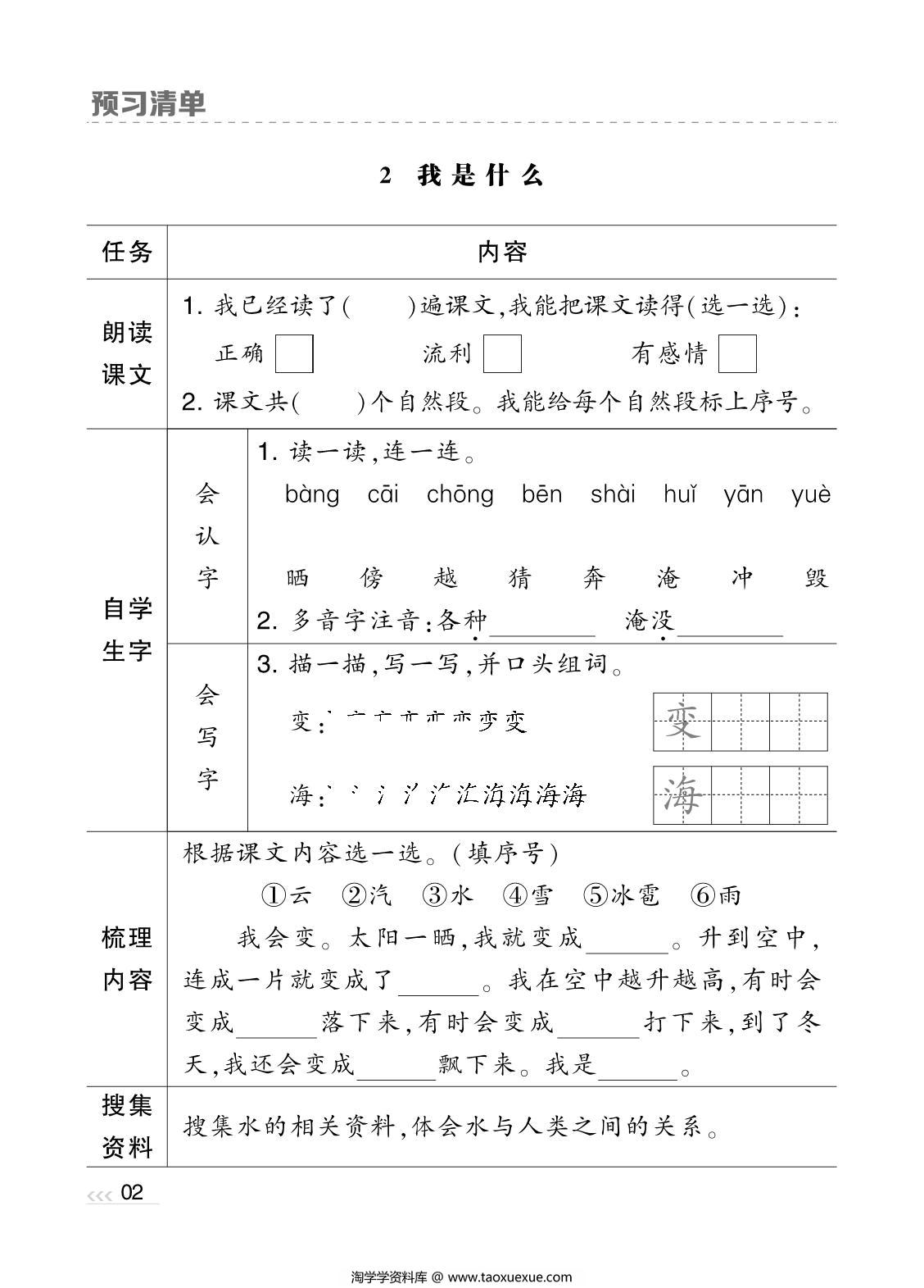 图片[2]-二年级上册语文预习清单，36页PDF可打印-淘学学资料库