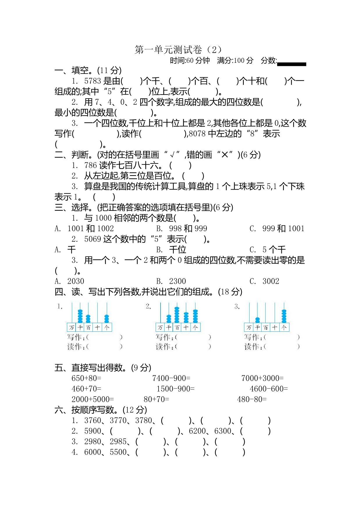 图片[4]-二年级下册数学1-9单元测试卷【第1套】（18份）青岛版五四制-淘学学资料库