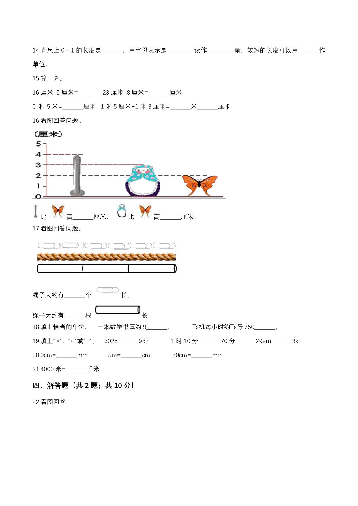 图片[2]-二年级下册数学1-9单元测试卷【第2套】（9份）青岛版五四制-淘学学资料库