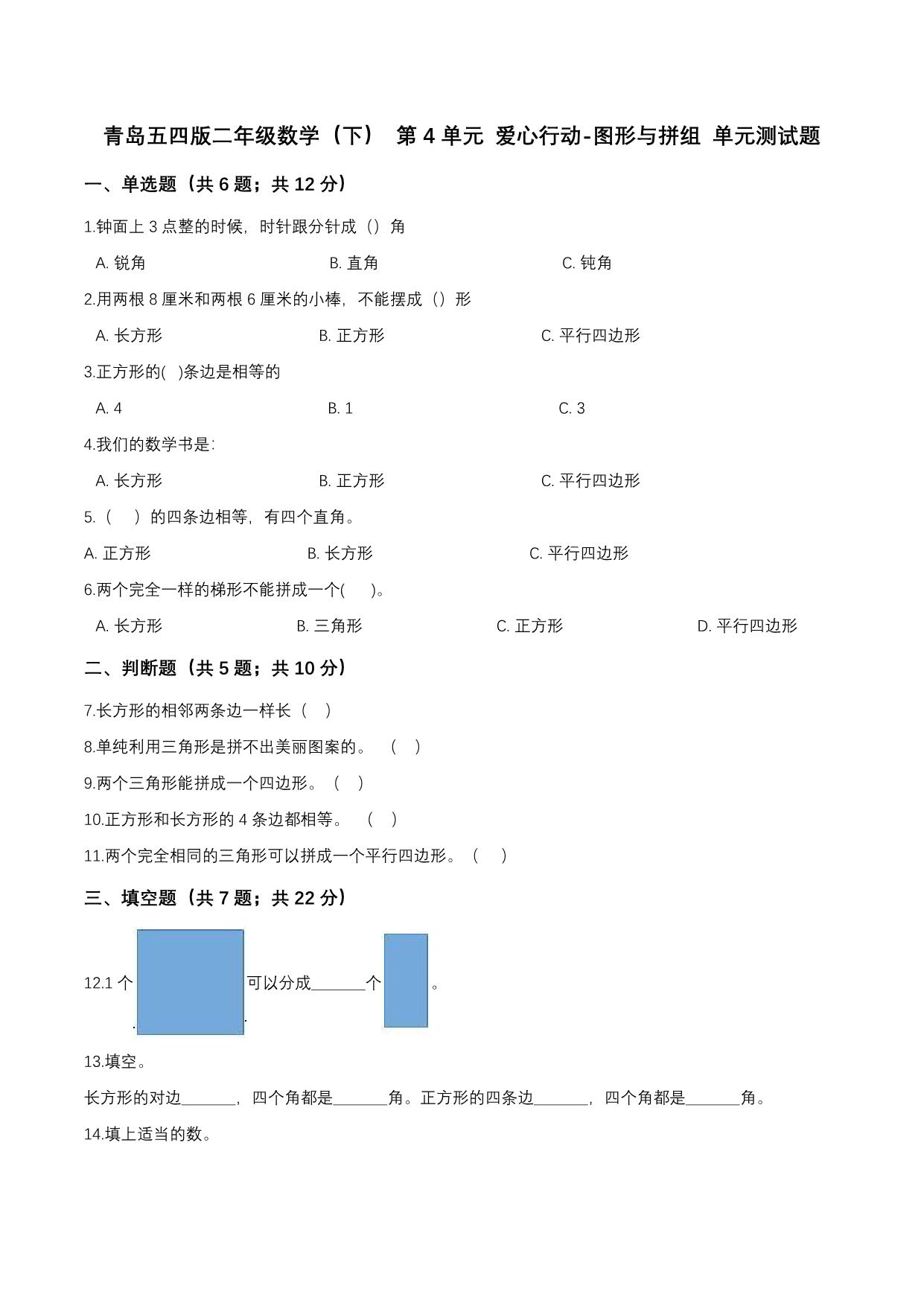 图片[3]-二年级下册数学1-9单元测试卷【第2套】（9份）青岛版五四制-淘学学资料库