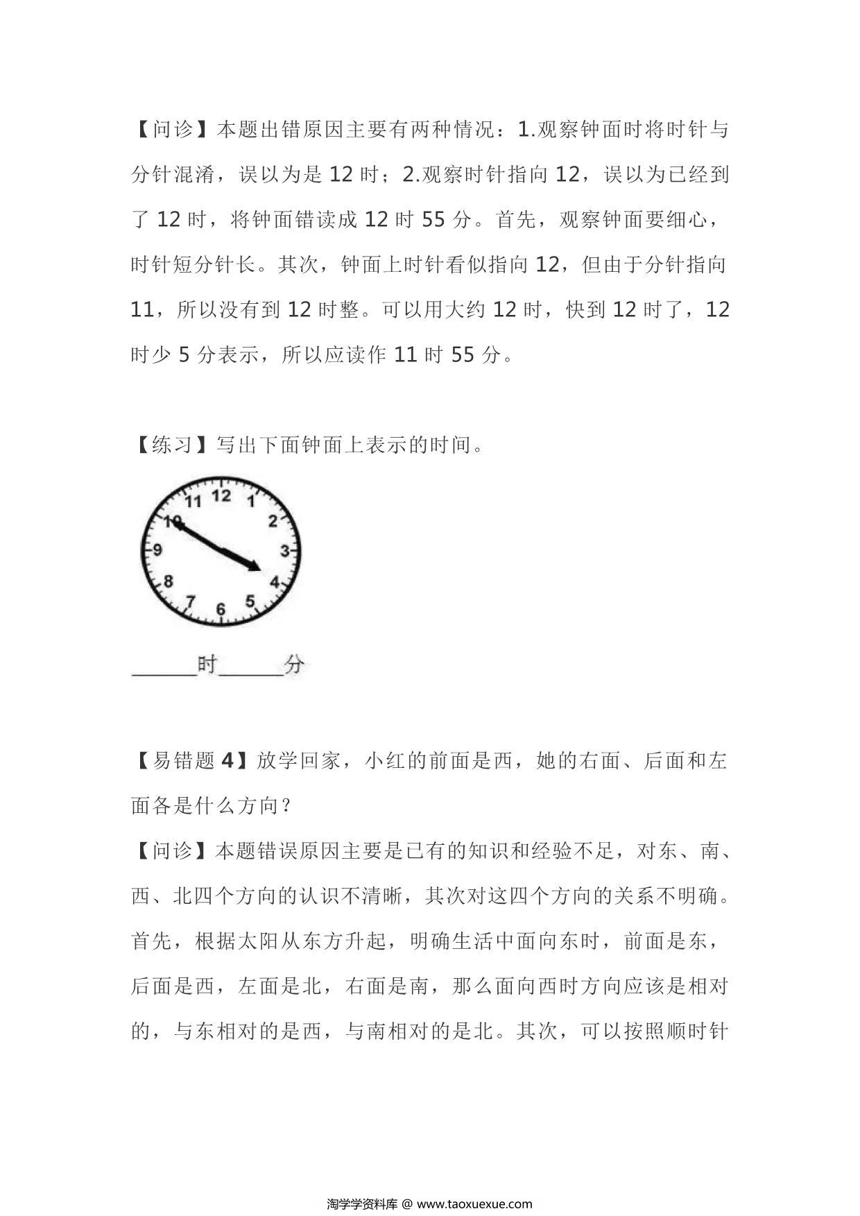 图片[2]-二年级下册数学十大易错重点题，7页PDF可打印-淘学学资料库