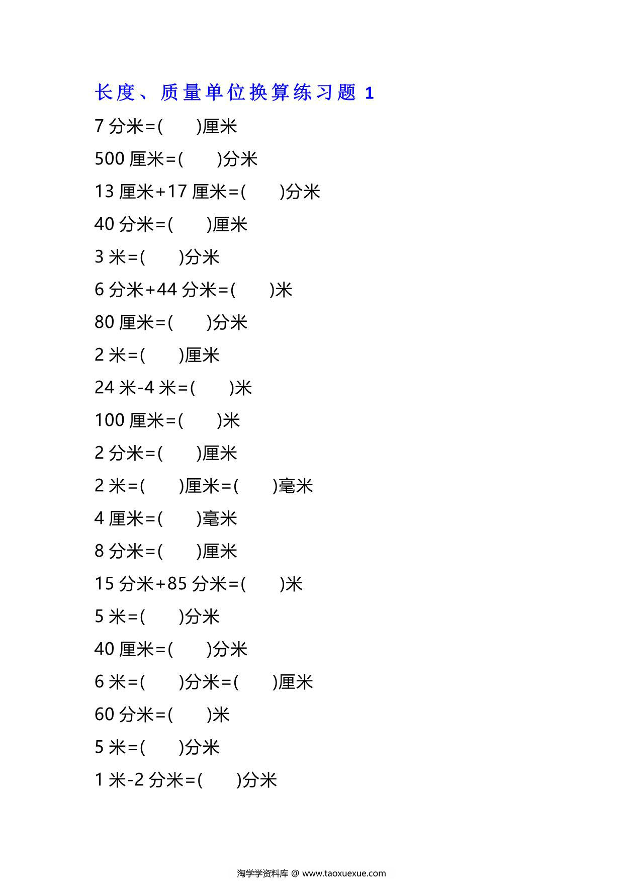 图片[1]-二年级下册数学单位换算专项练习题（4套），12页PDF可打印-淘学学资料库