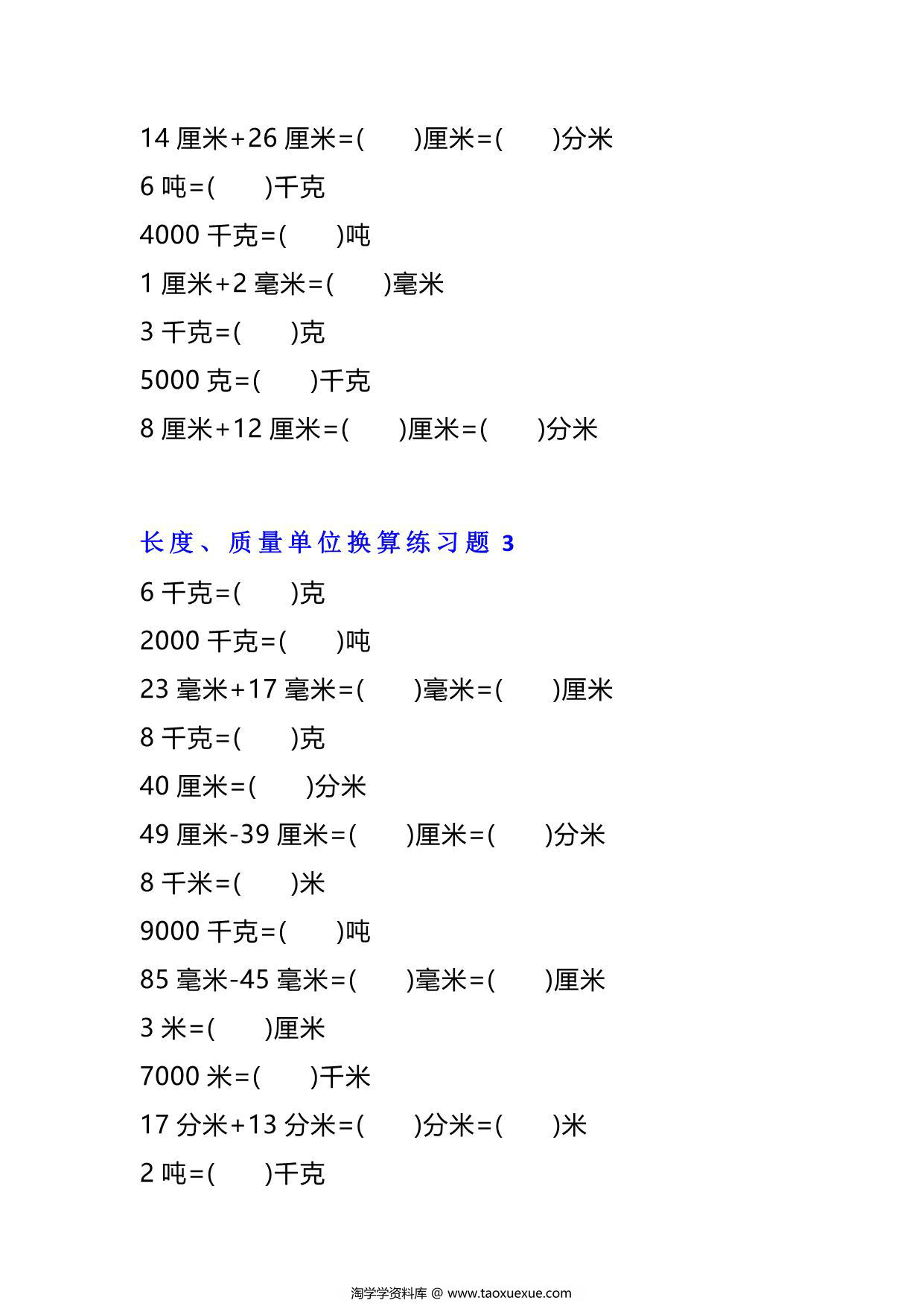 图片[3]-二年级下册数学单位换算专项练习题（4套），12页PDF可打印-淘学学资料库