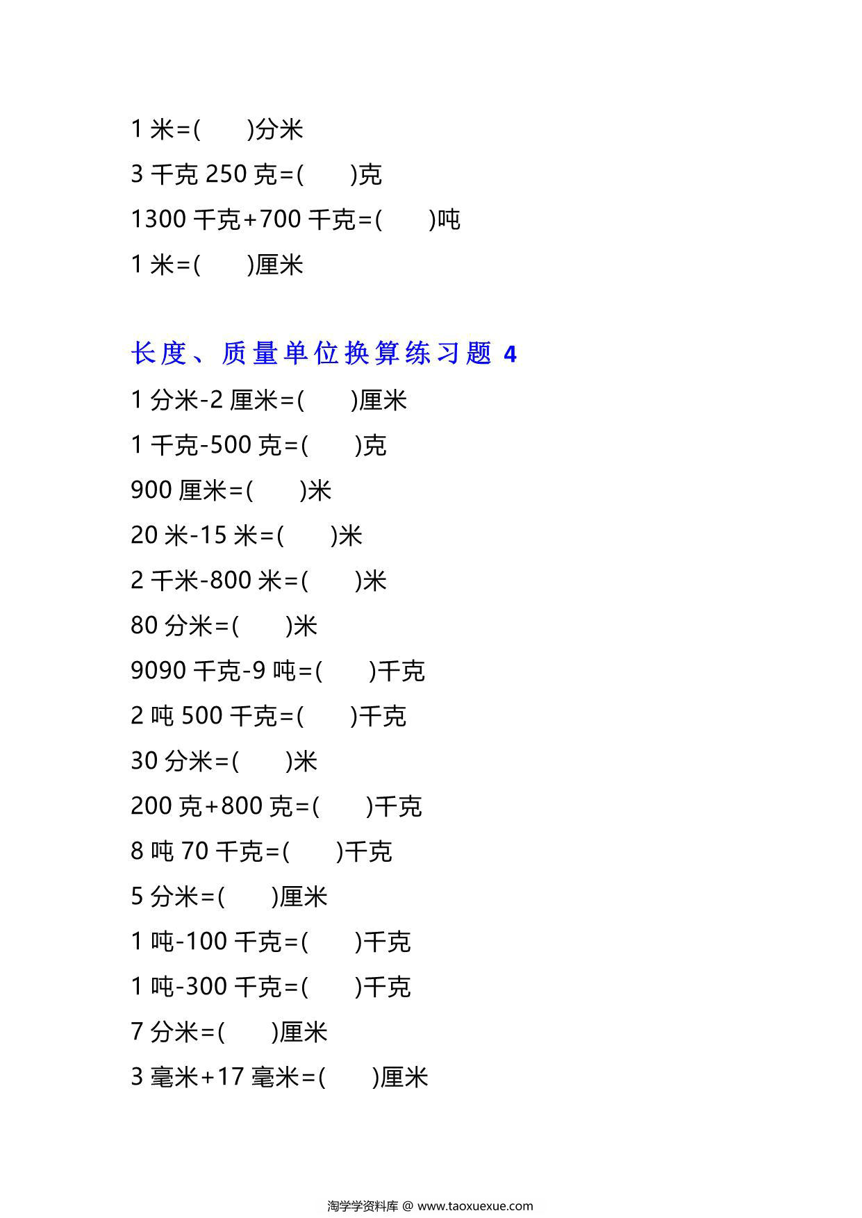 图片[4]-二年级下册数学单位换算专项练习题（4套），12页PDF可打印-淘学学资料库