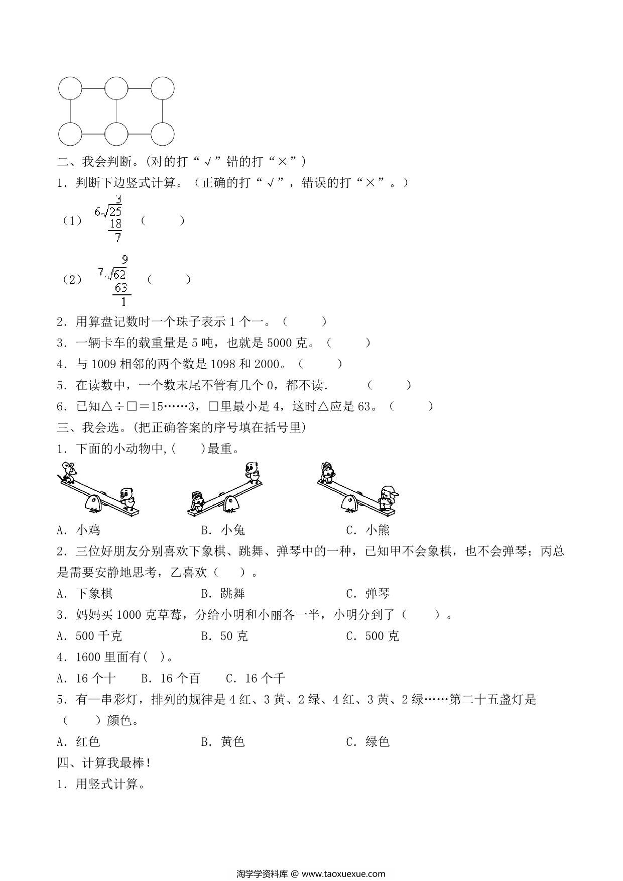 图片[2]-二年级下册数学单元检测试题A卷-第九单元 数学广角—推理（人教版），6页PDF电子版-淘学学资料库