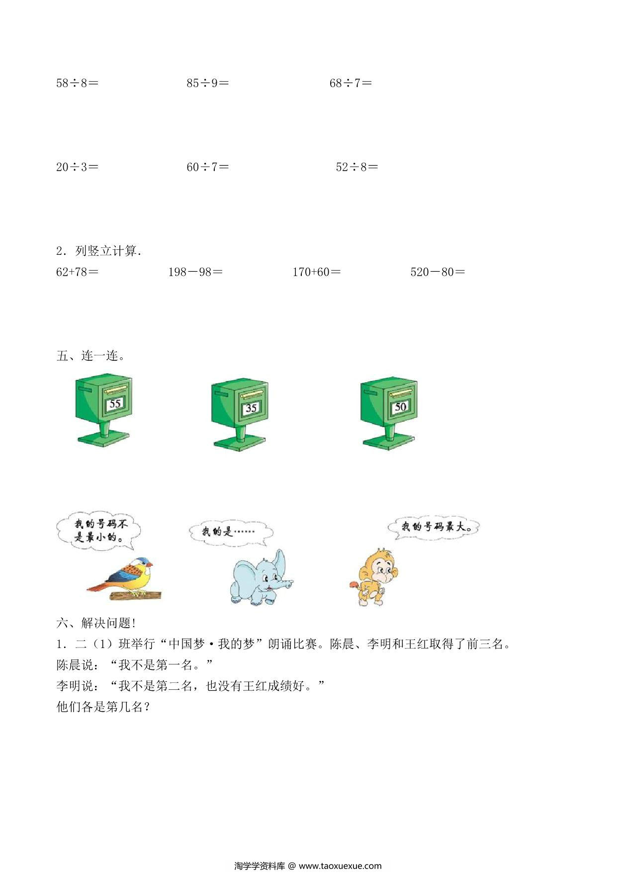 图片[3]-二年级下册数学单元检测试题A卷-第九单元 数学广角—推理（人教版），6页PDF电子版-淘学学资料库