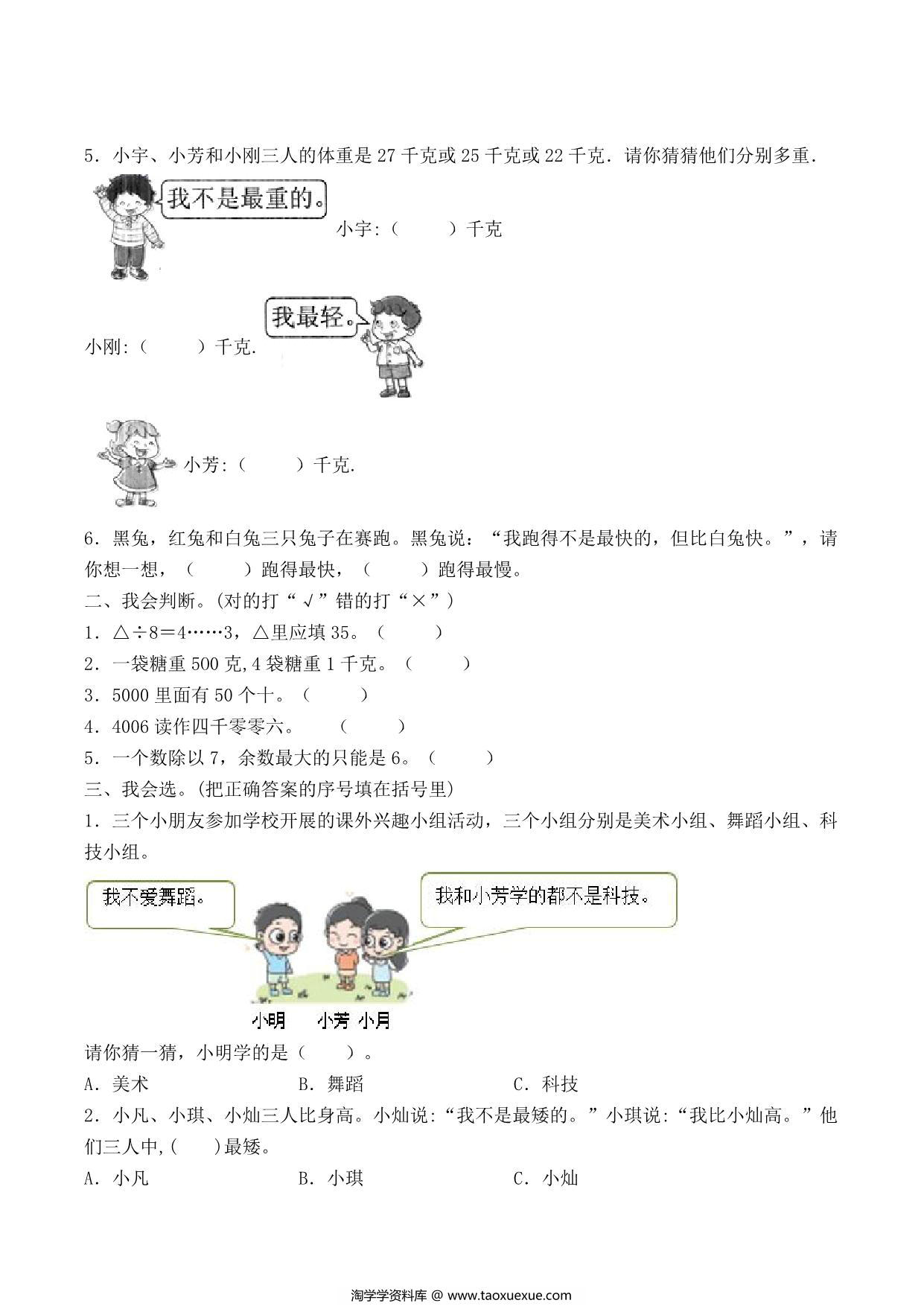 图片[2]-二年级下册数学单元检测试题B卷-第九单元 数学广角—推理（人教版），7页PDF可打印-淘学学资料库