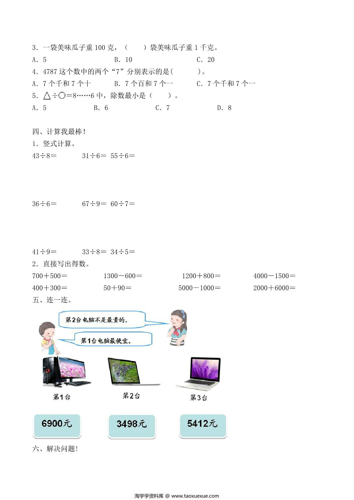 图片[3]-二年级下册数学单元检测试题B卷-第九单元 数学广角—推理（人教版），7页PDF可打印-淘学学资料库