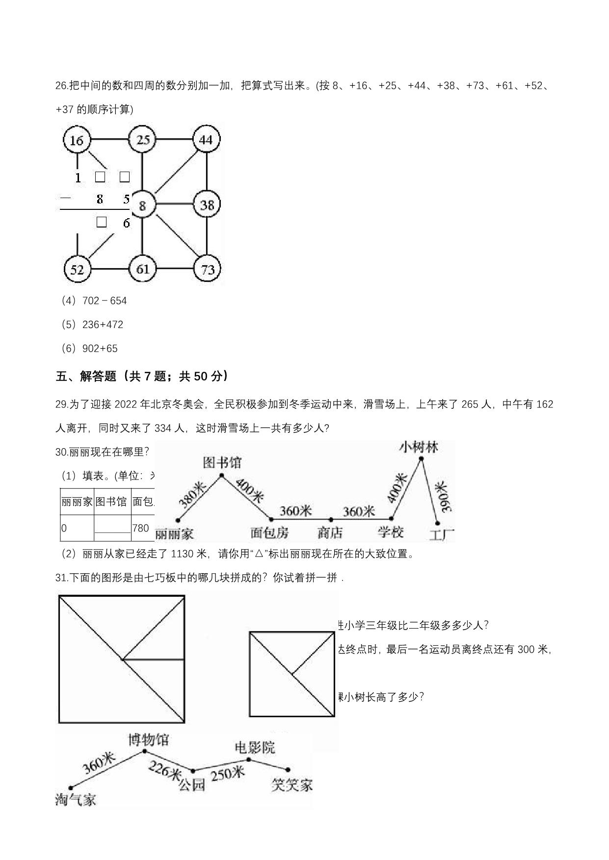 图片[3]-二年级下册数学期中、期末测试卷（6份）青岛五四制（含答案）-淘学学资料库