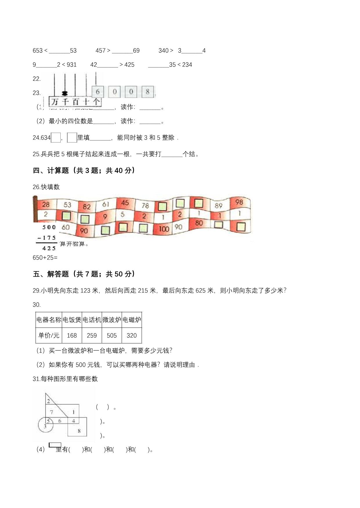 图片[4]-二年级下册数学期中、期末测试卷（6份）青岛五四制（含答案）-淘学学资料库