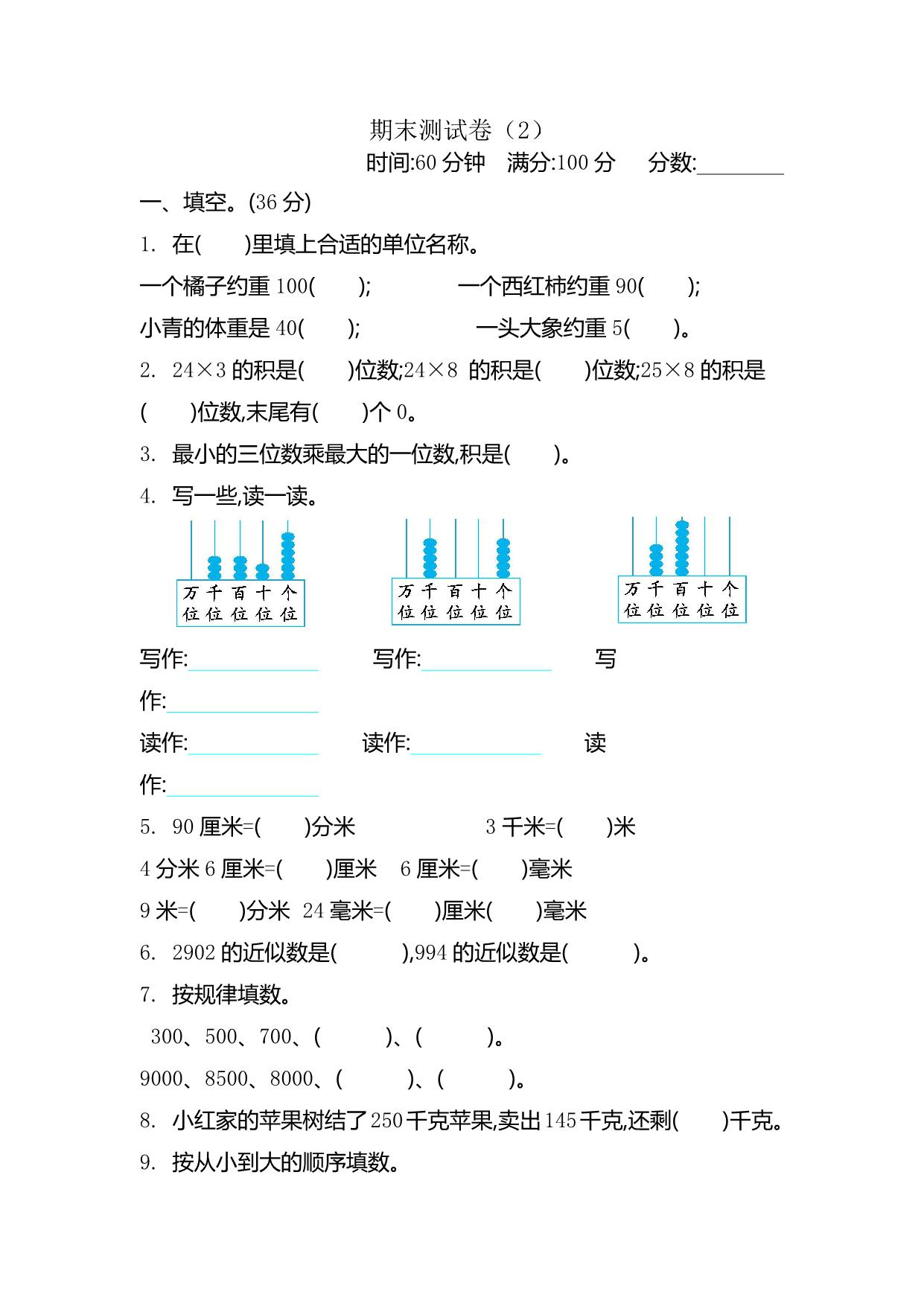 图片[2]-二年级下册数学期中、期末测试卷（6份）青岛五四制（含答案）-淘学学资料库