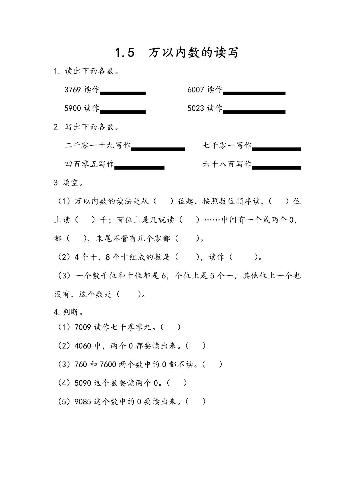 图片[2]-二年级下册数学课时练【第1套】（59份）青岛版五四制-淘学学资料库