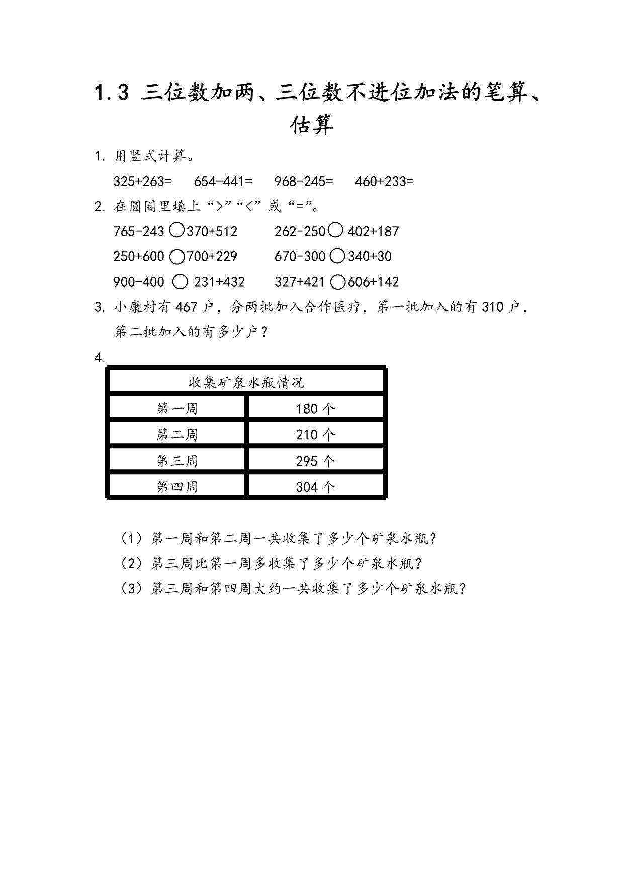 图片[4]-二年级下册数学课时练【第1套】（59份）青岛版五四制-淘学学资料库